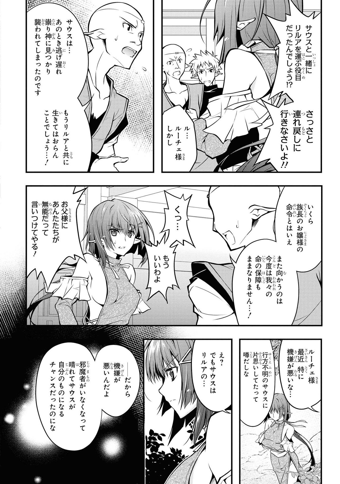 Kouki na Elf wo Hazukashimeru - Chapter 12 - Page 2