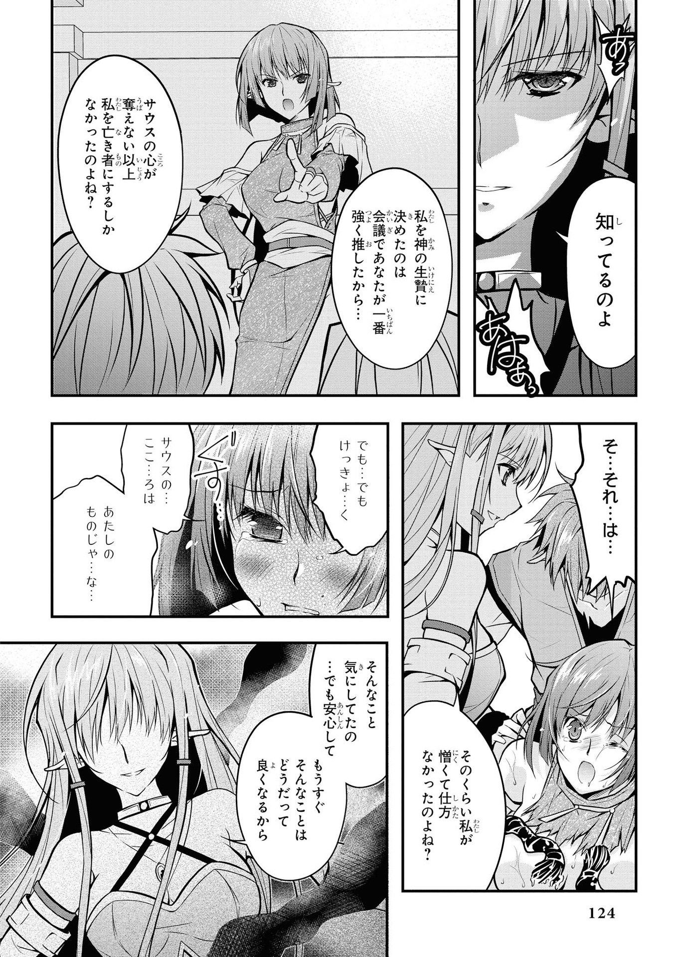 Kouki na Elf wo Hazukashimeru - Chapter 12 - Page 20