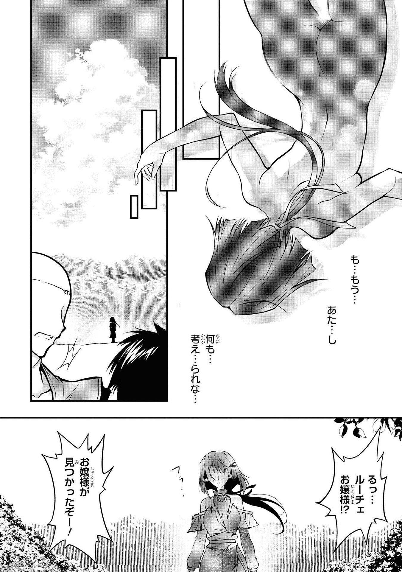 Kouki na Elf wo Hazukashimeru - Chapter 12 - Page 22
