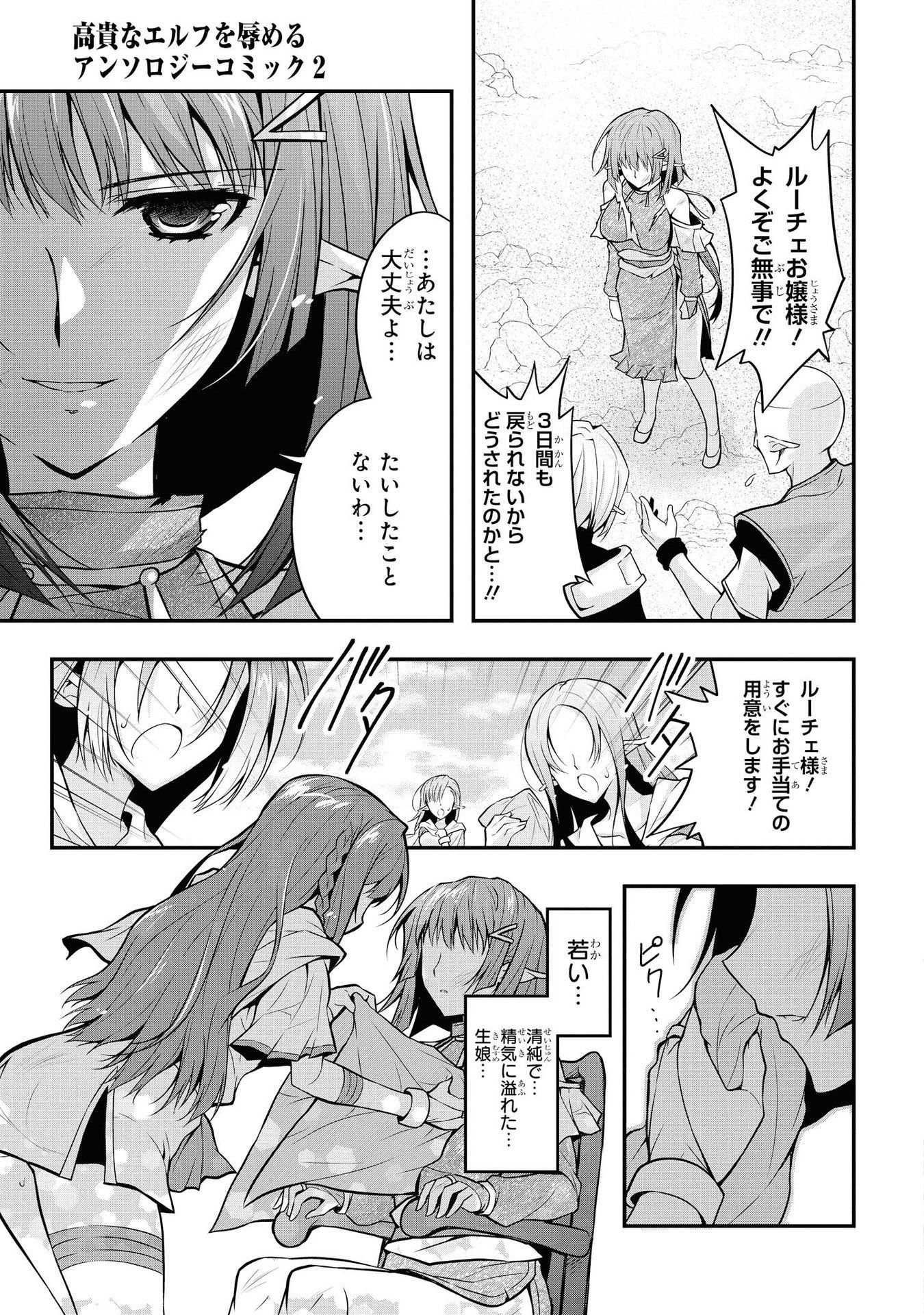 Kouki na Elf wo Hazukashimeru - Chapter 12 - Page 23