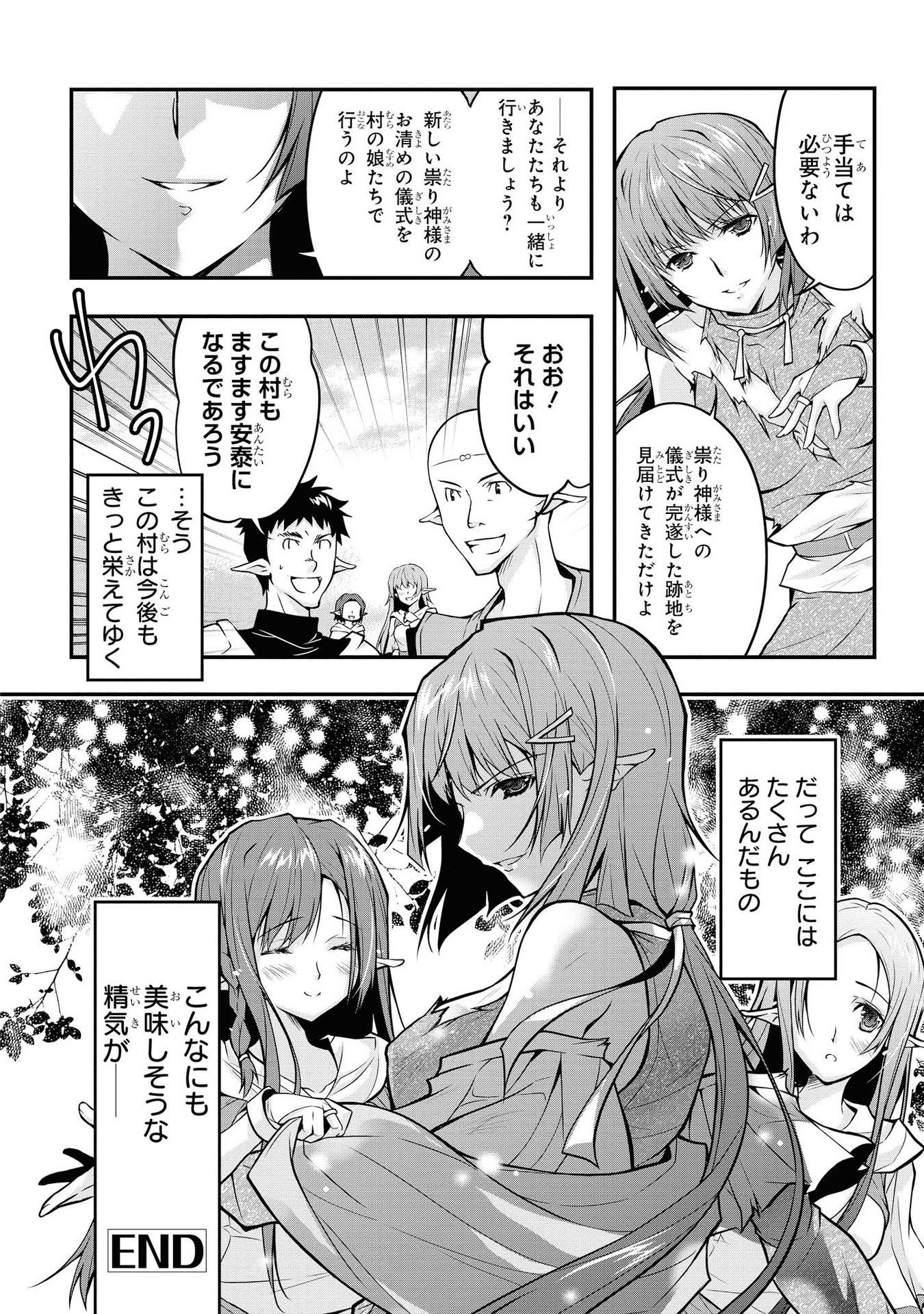 Kouki na Elf wo Hazukashimeru - Chapter 12 - Page 24