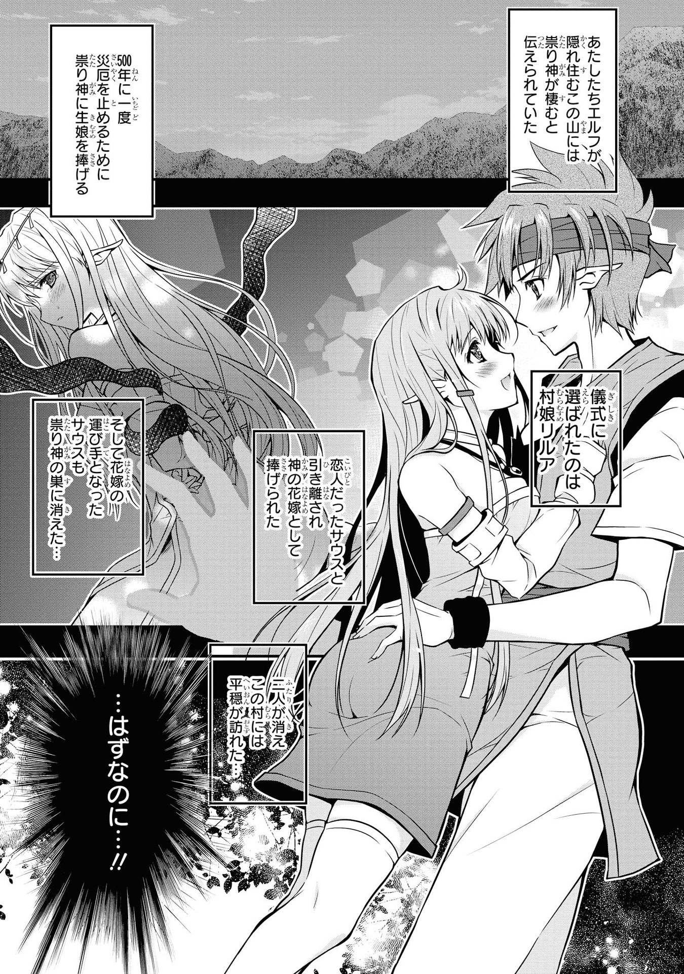 Kouki na Elf wo Hazukashimeru - Chapter 12 - Page 3