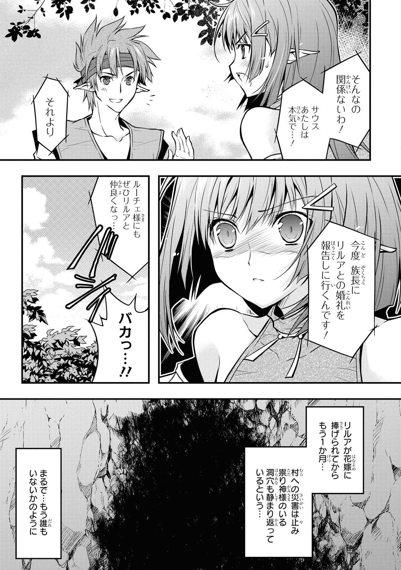 Kouki na Elf wo Hazukashimeru - Chapter 12 - Page 5