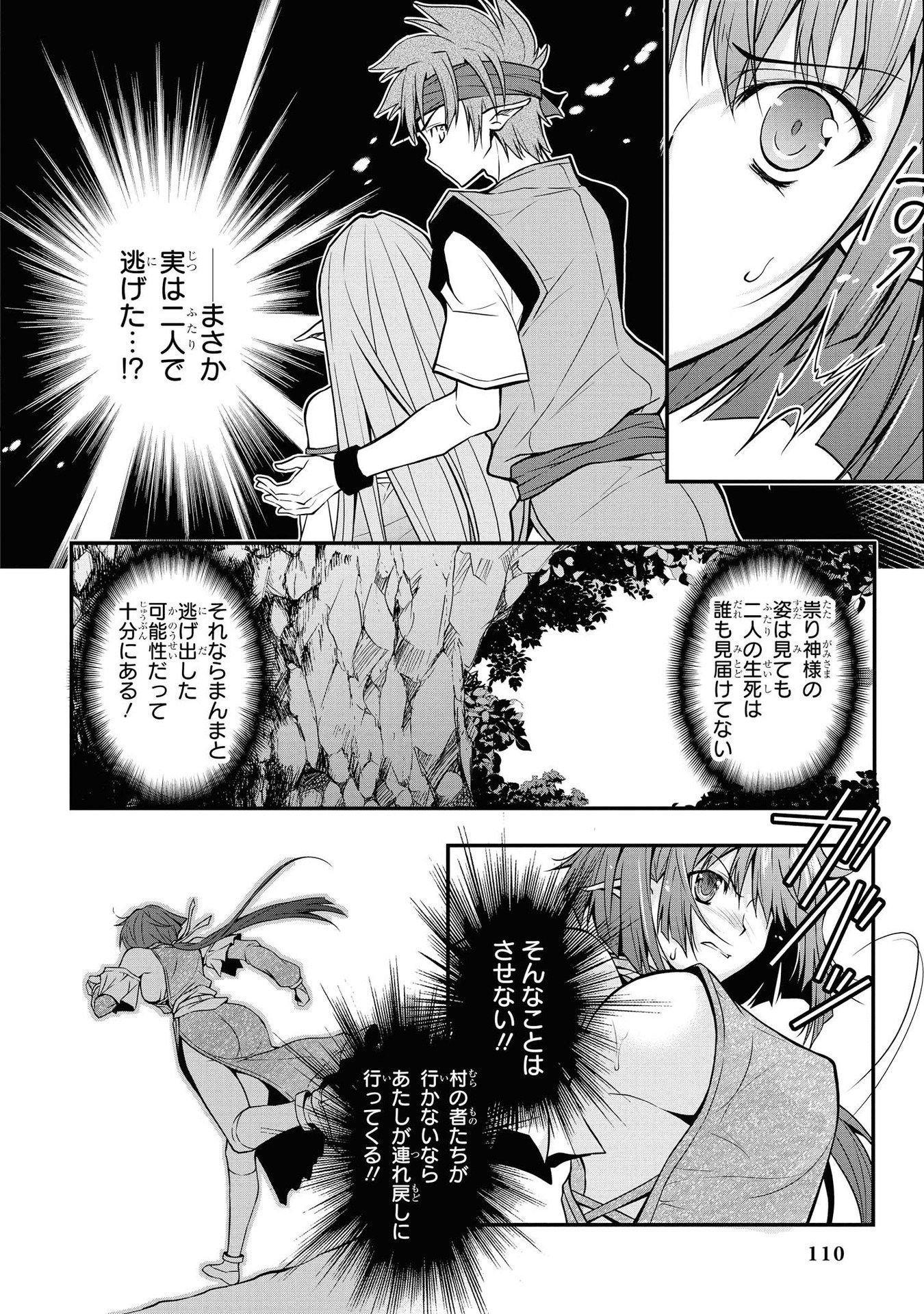 Kouki na Elf wo Hazukashimeru - Chapter 12 - Page 6