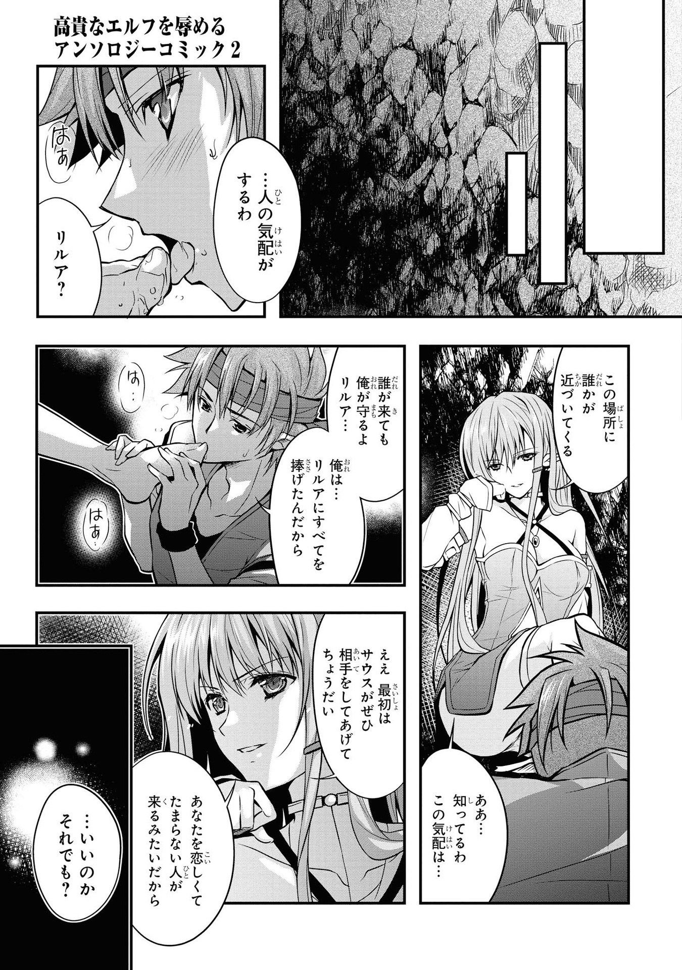 Kouki na Elf wo Hazukashimeru - Chapter 12 - Page 7