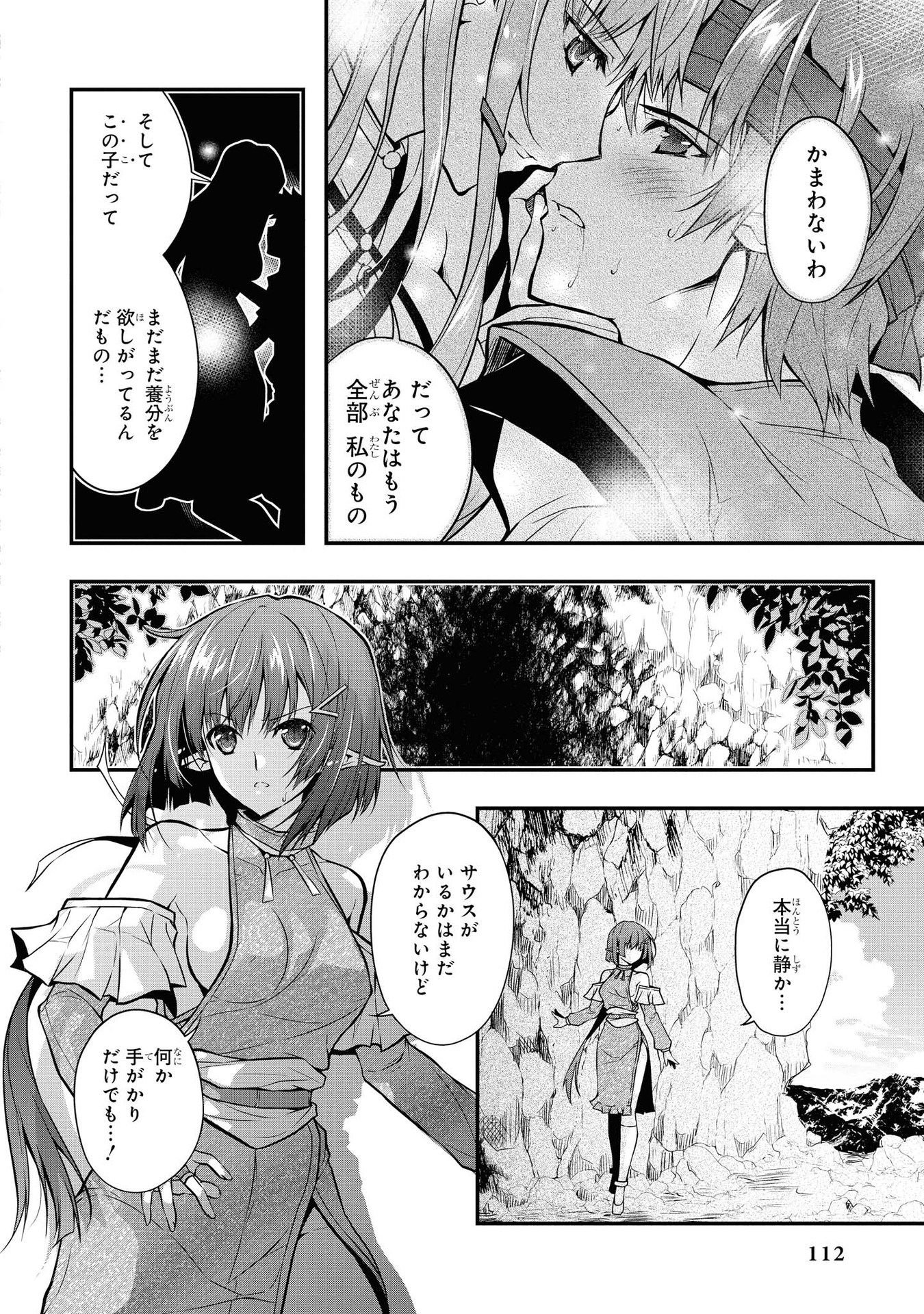 Kouki na Elf wo Hazukashimeru - Chapter 12 - Page 8