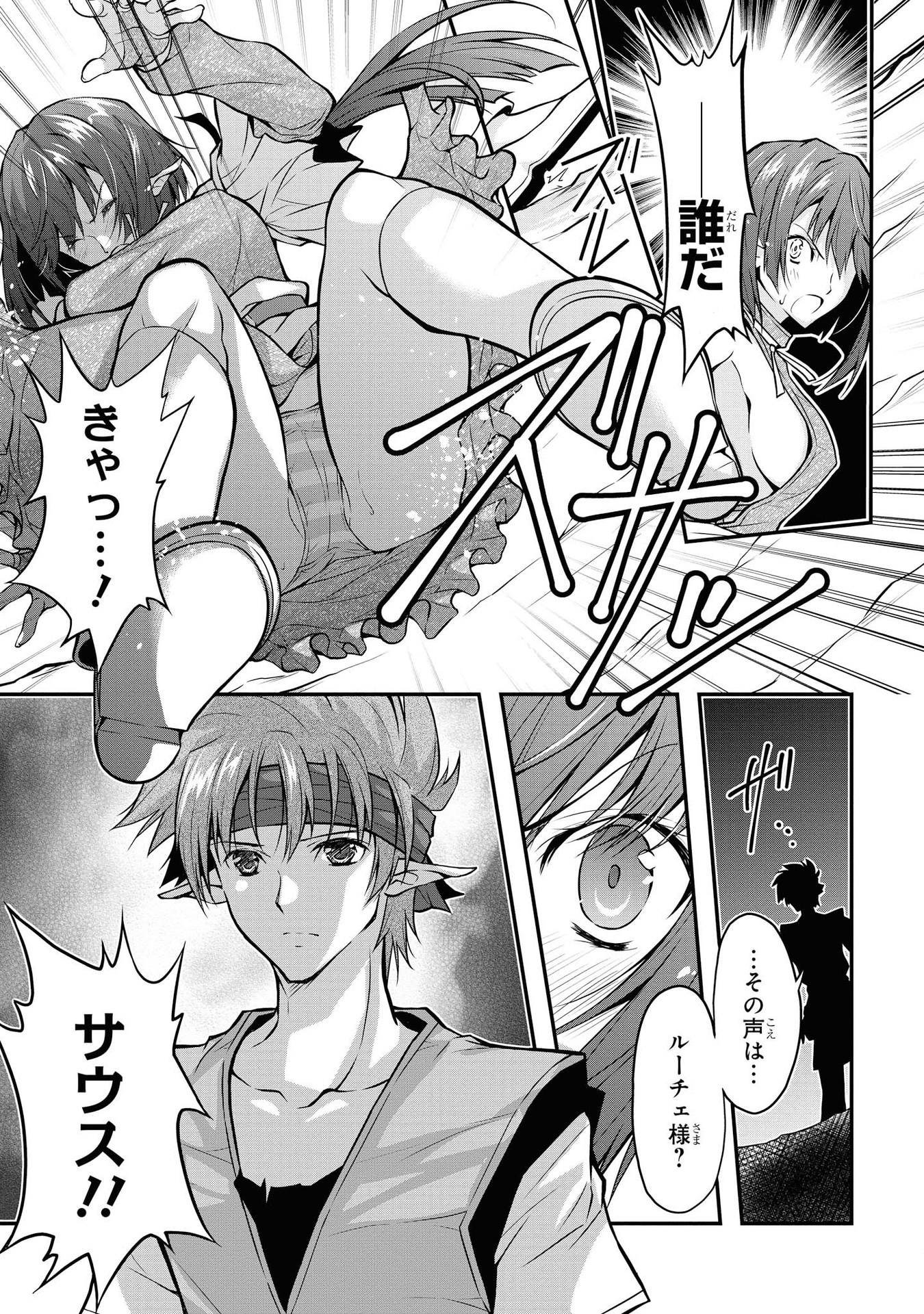 Kouki na Elf wo Hazukashimeru - Chapter 12 - Page 9