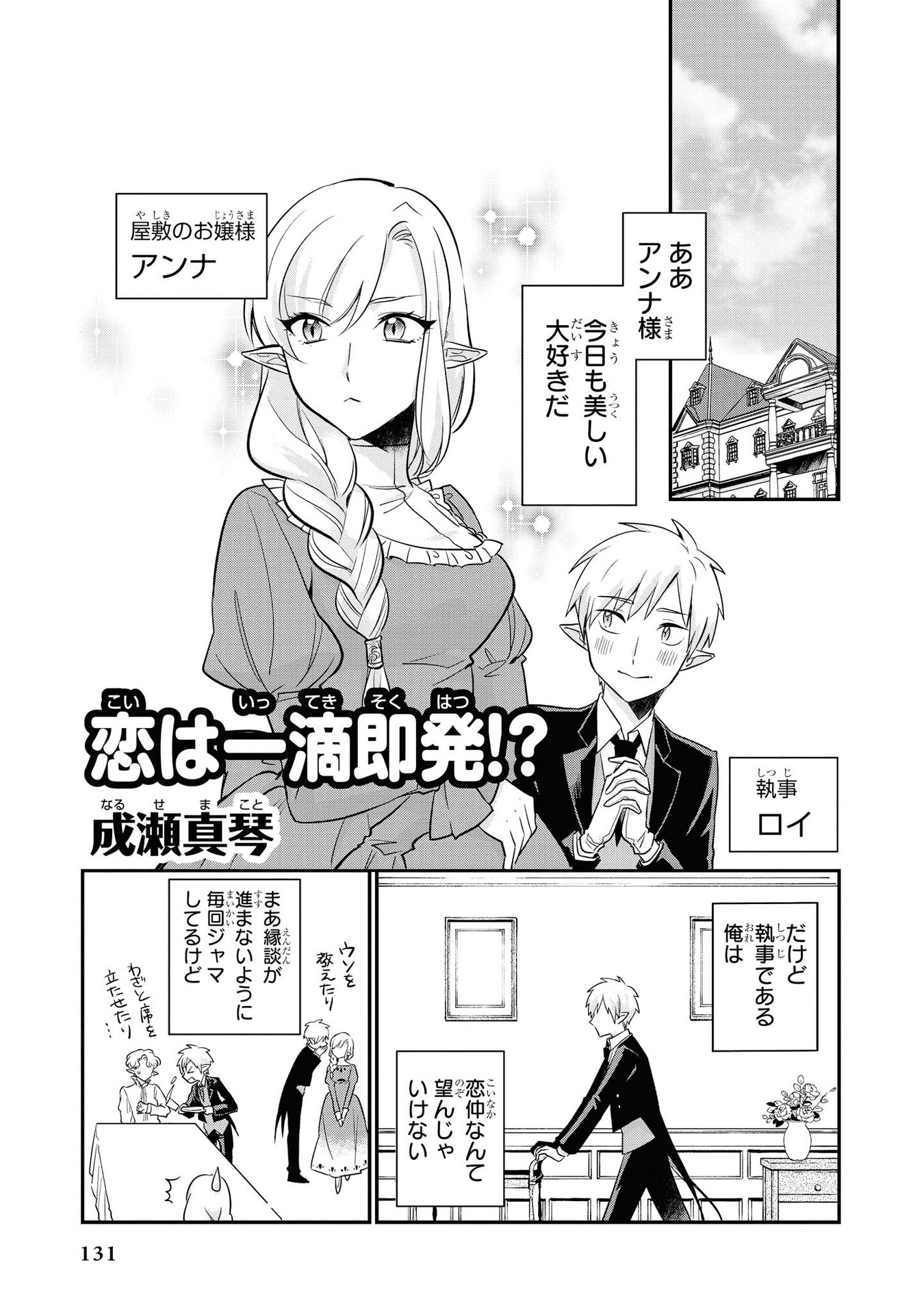 Kouki na Elf wo Hazukashimeru - Chapter 13 - Page 1
