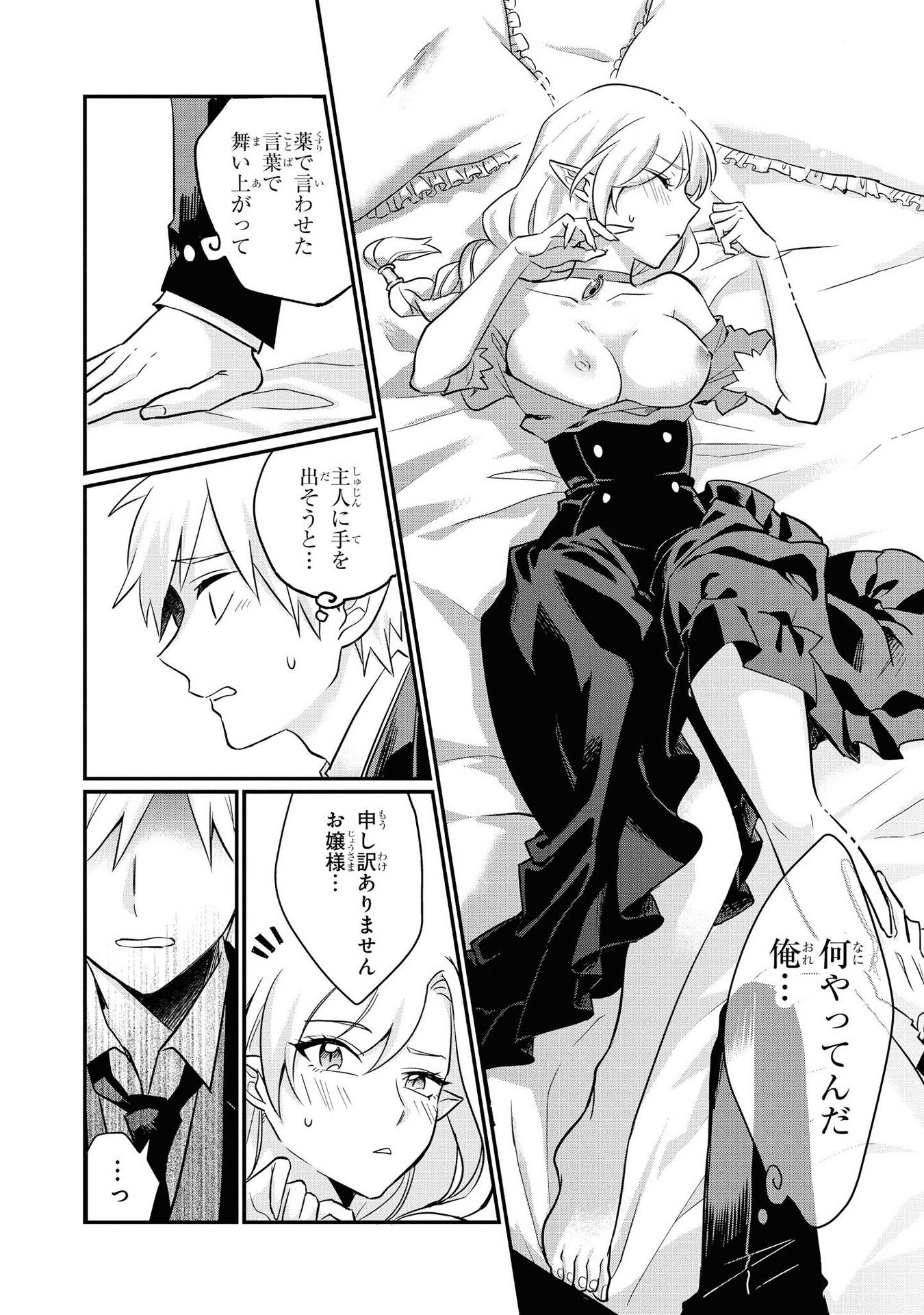Kouki na Elf wo Hazukashimeru - Chapter 13 - Page 10