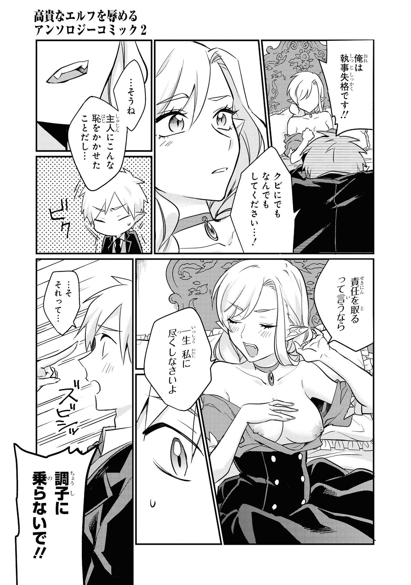 Kouki na Elf wo Hazukashimeru - Chapter 13 - Page 11