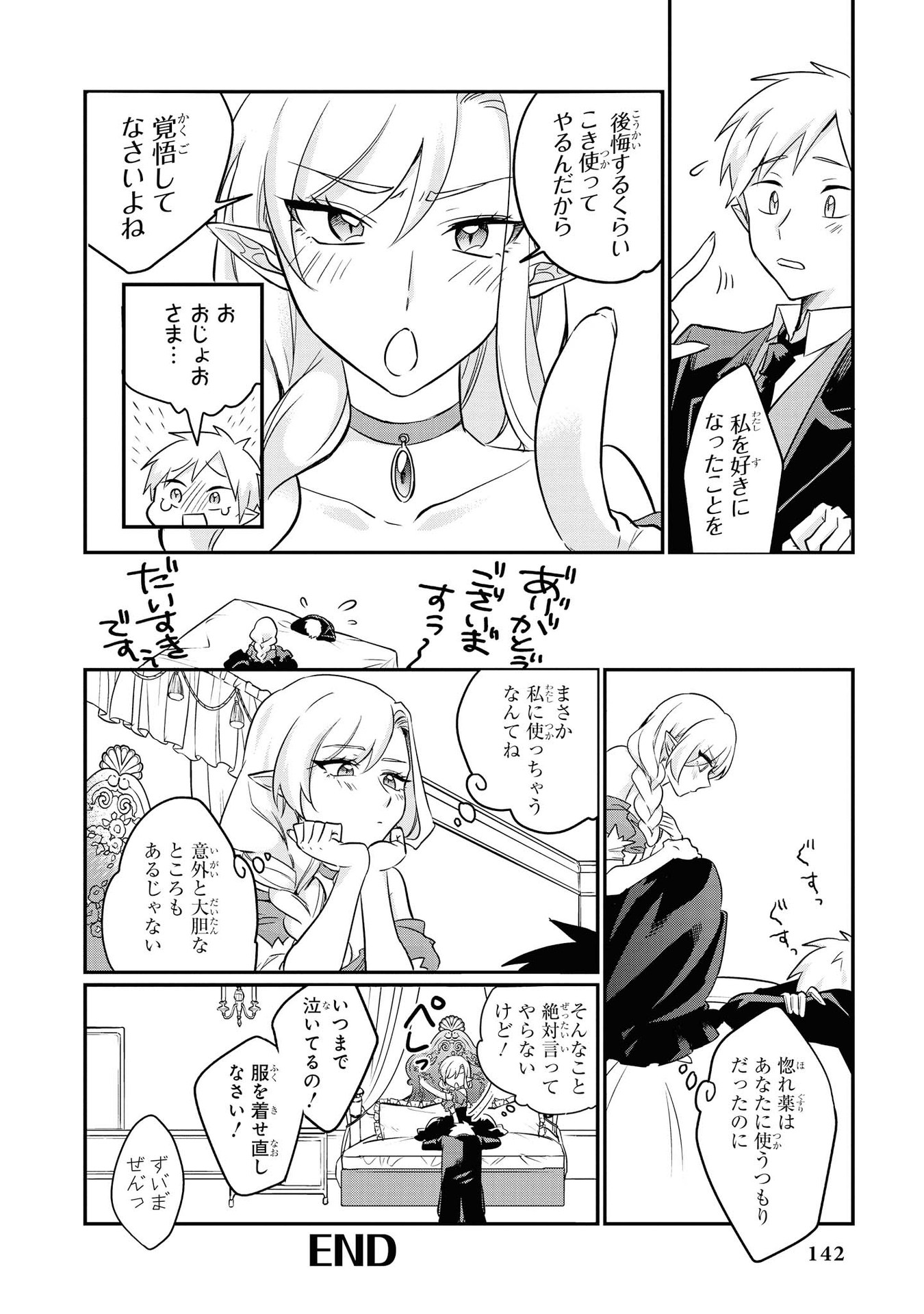 Kouki na Elf wo Hazukashimeru - Chapter 13 - Page 12