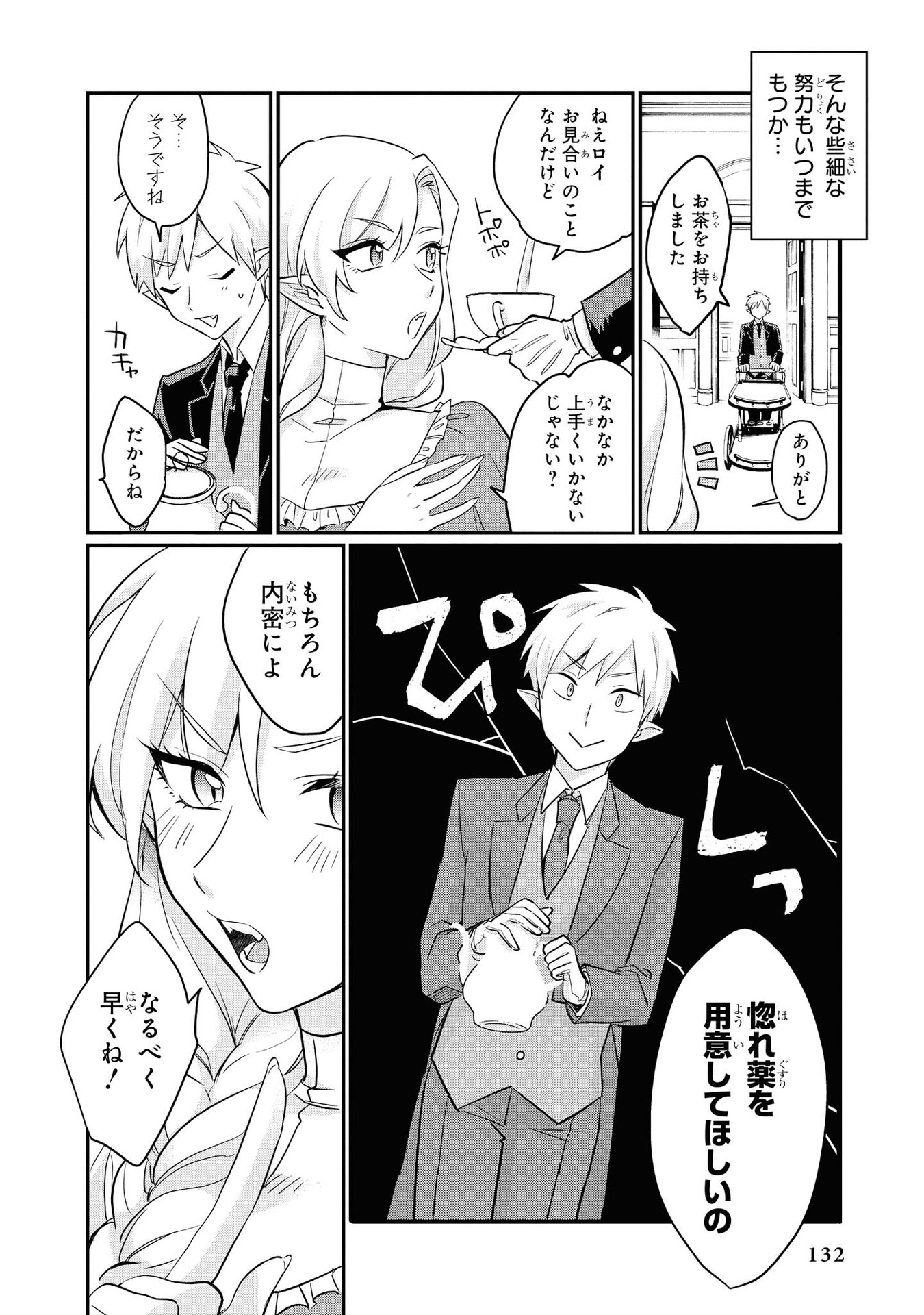 Kouki na Elf wo Hazukashimeru - Chapter 13 - Page 2