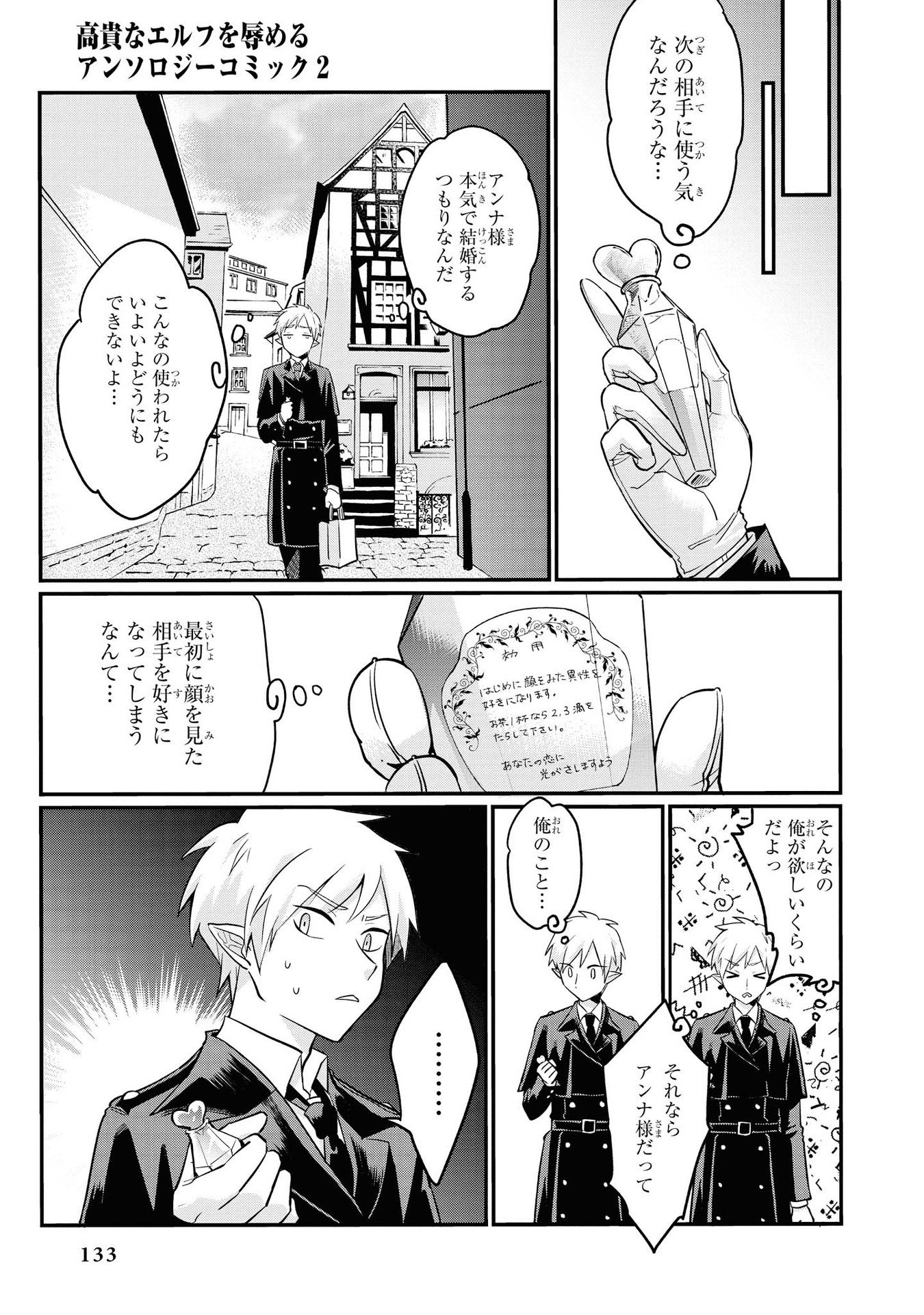 Kouki na Elf wo Hazukashimeru - Chapter 13 - Page 3