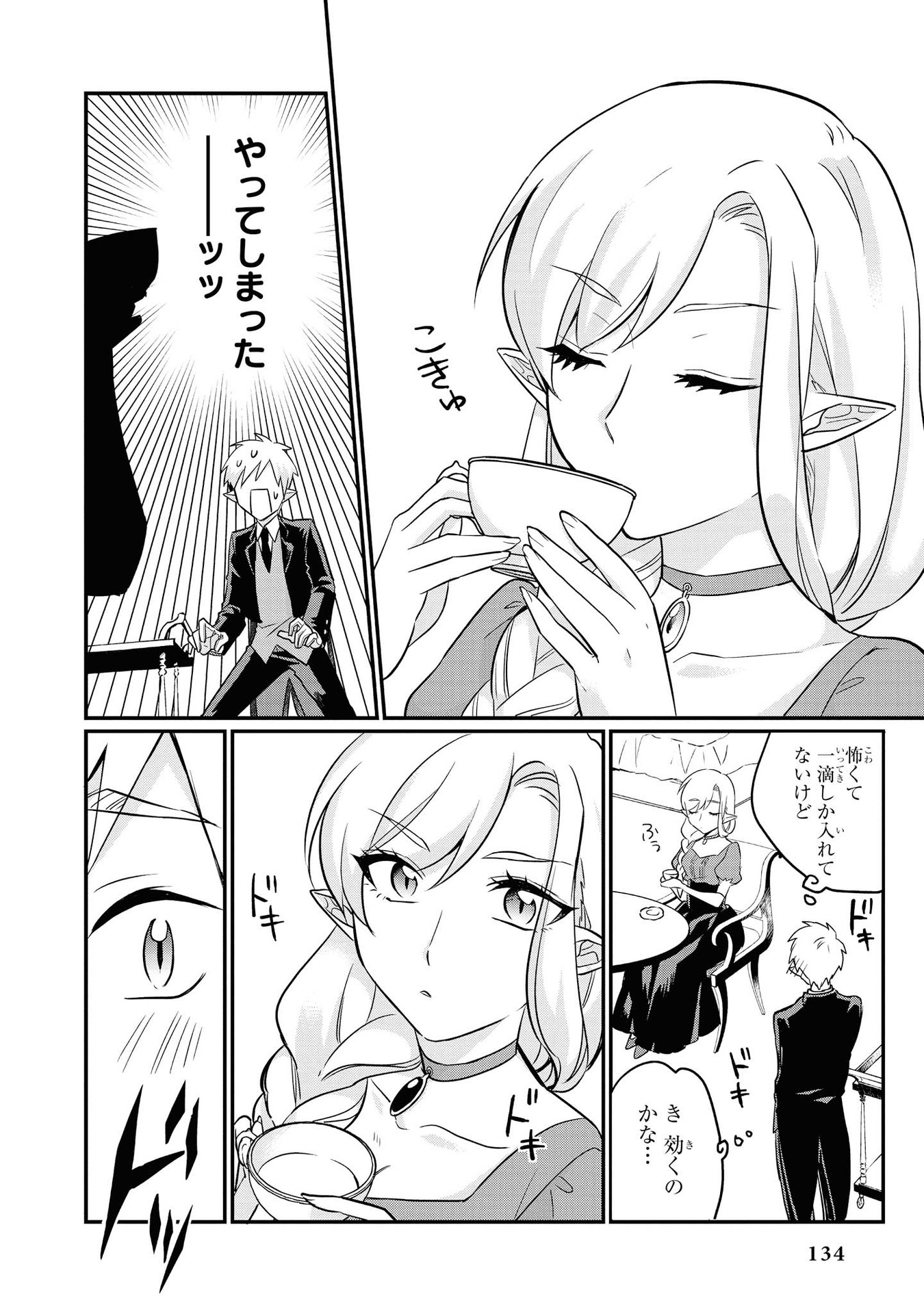 Kouki na Elf wo Hazukashimeru - Chapter 13 - Page 4