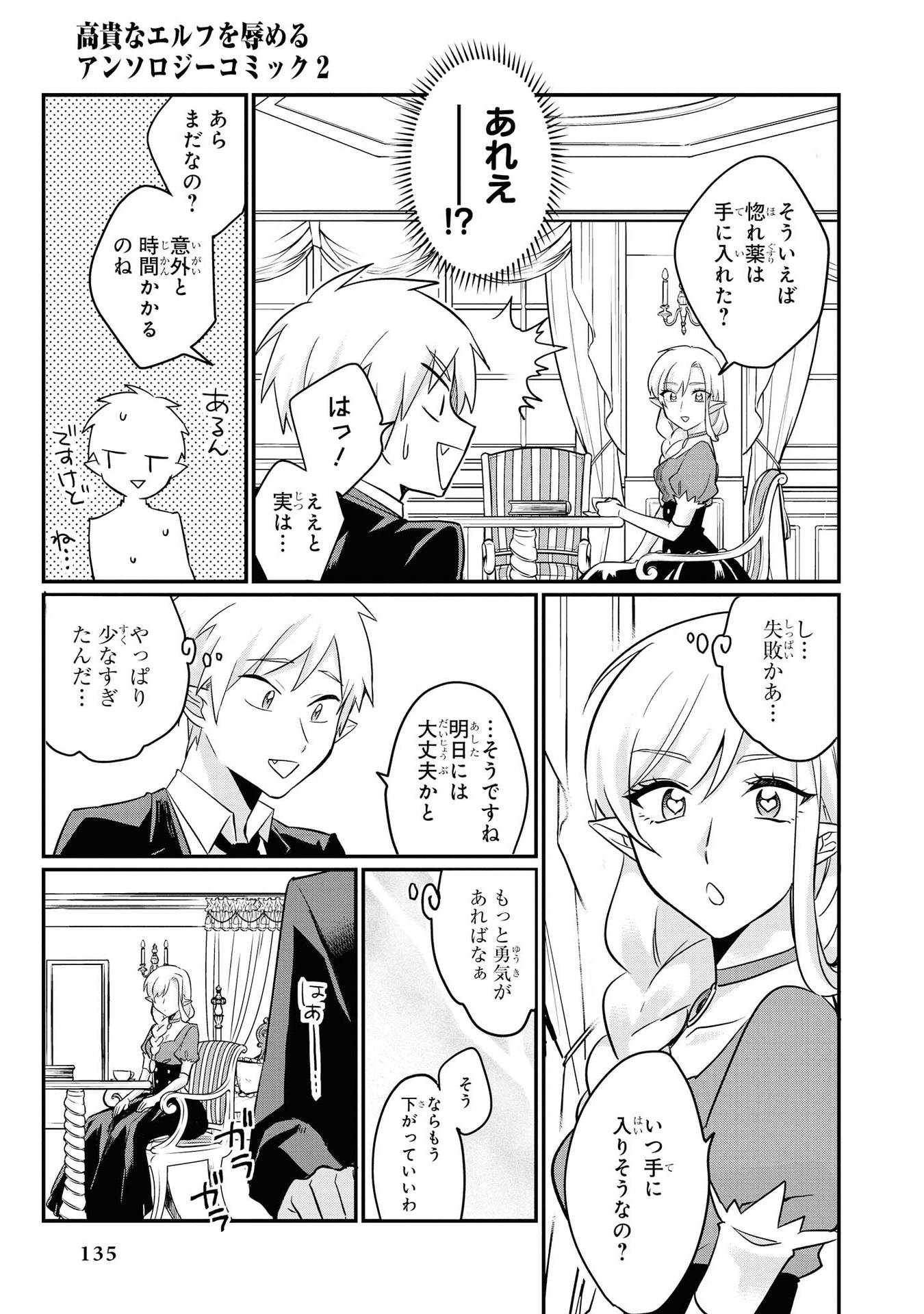 Kouki na Elf wo Hazukashimeru - Chapter 13 - Page 5