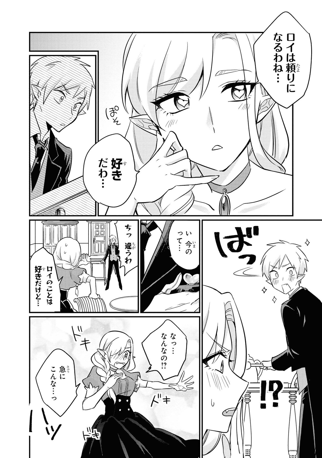 Kouki na Elf wo Hazukashimeru - Chapter 13 - Page 6