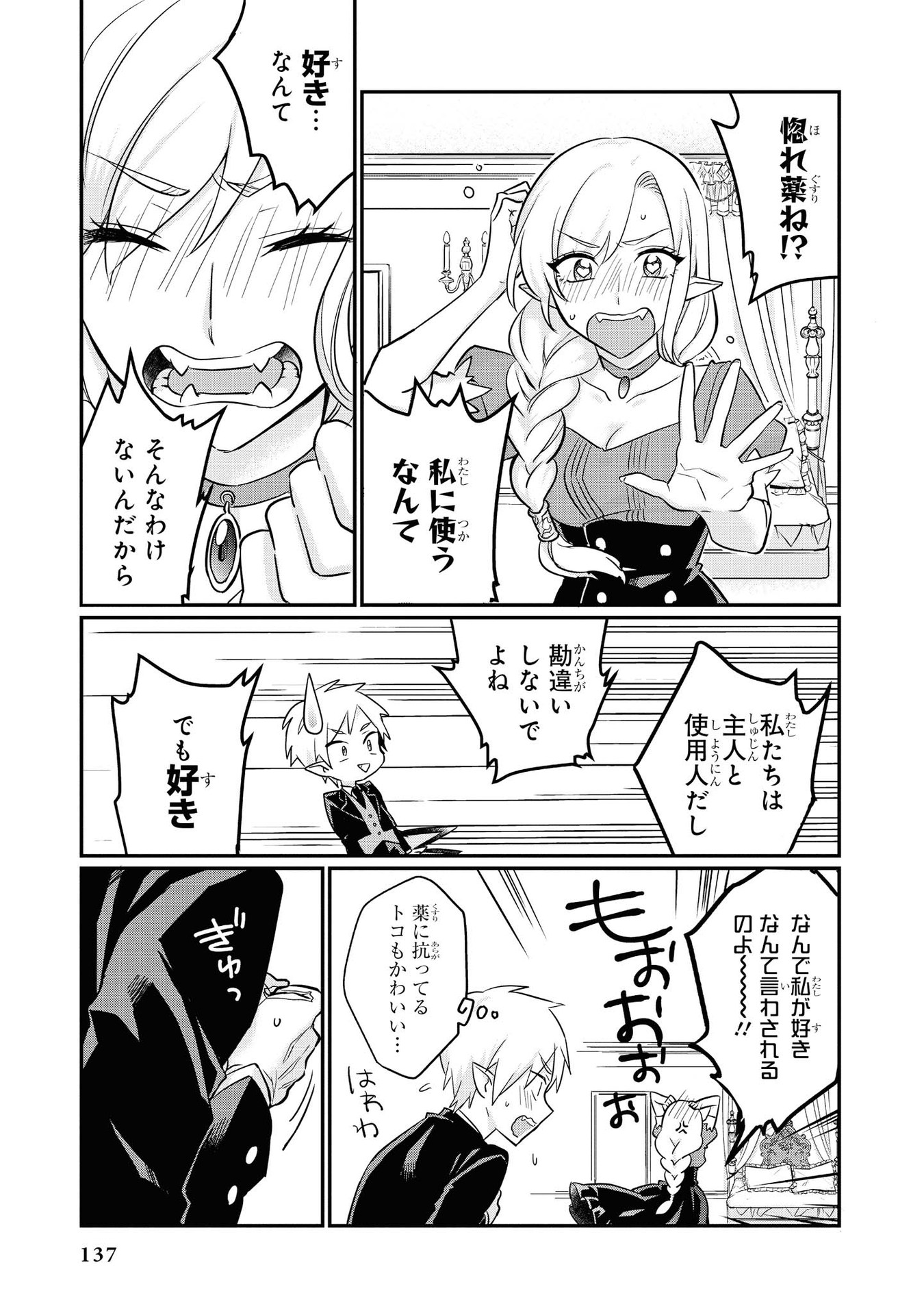Kouki na Elf wo Hazukashimeru - Chapter 13 - Page 7