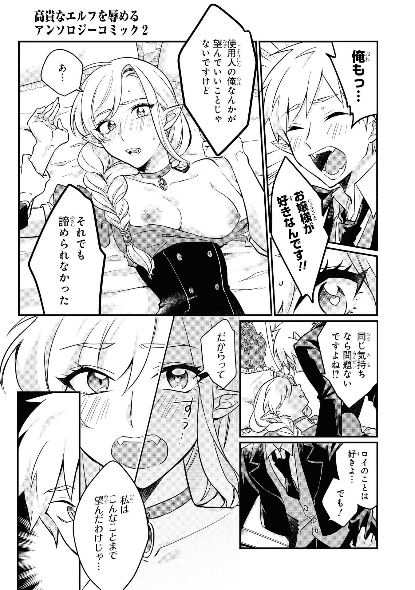 Kouki na Elf wo Hazukashimeru - Chapter 13 - Page 9
