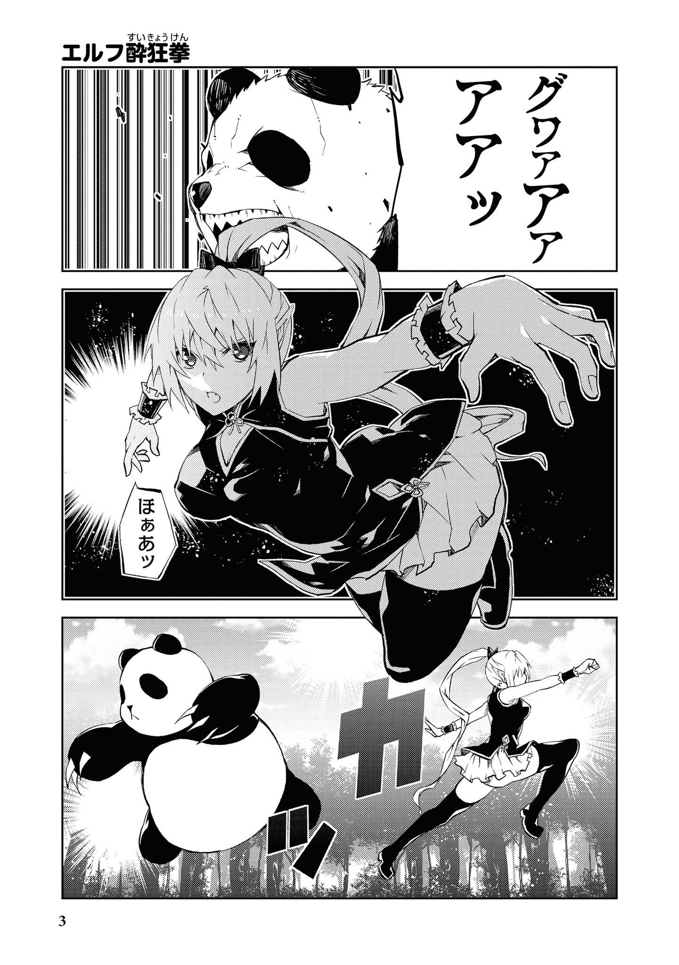Kouki na Elf wo Hazukashimeru - Chapter 14 - Page 1