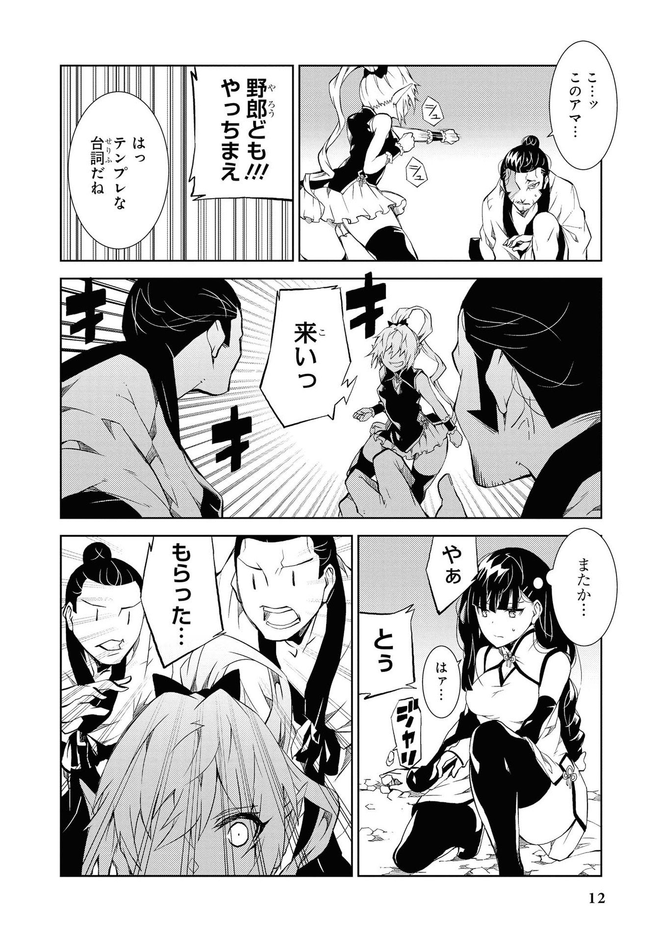 Kouki na Elf wo Hazukashimeru - Chapter 14 - Page 10