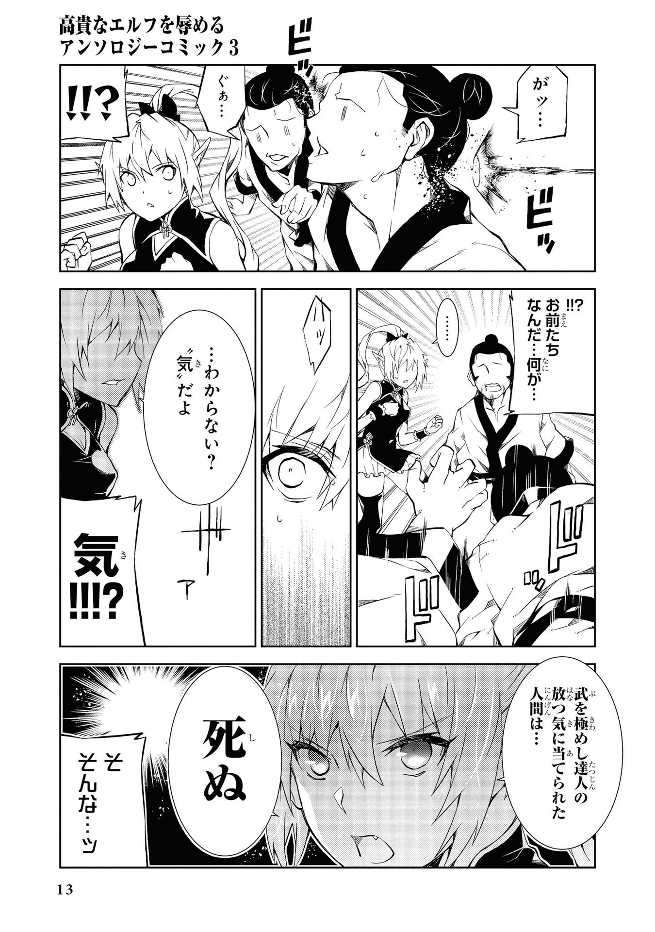 Kouki na Elf wo Hazukashimeru - Chapter 14 - Page 11