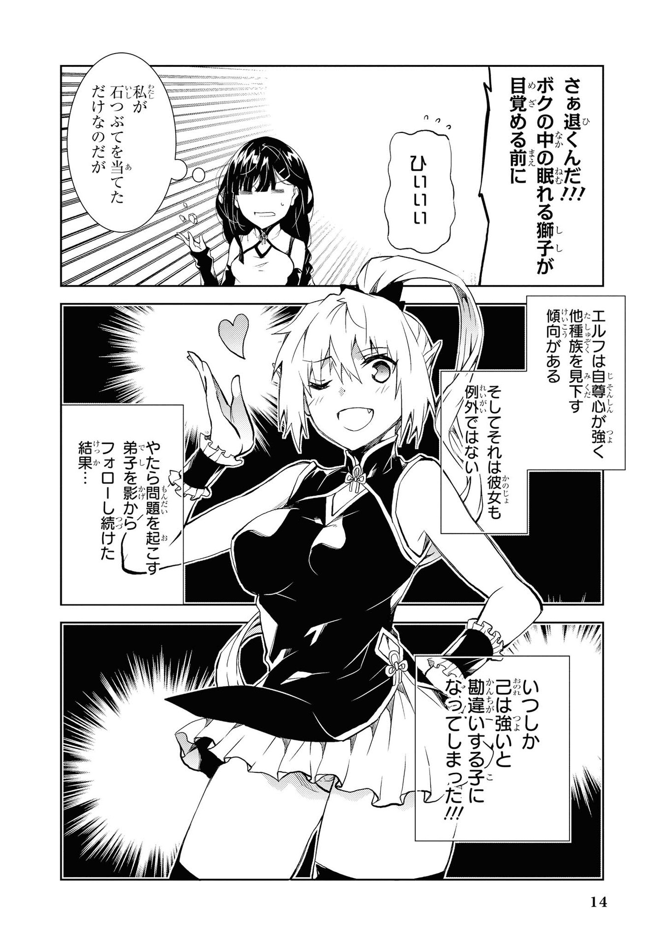 Kouki na Elf wo Hazukashimeru - Chapter 14 - Page 12