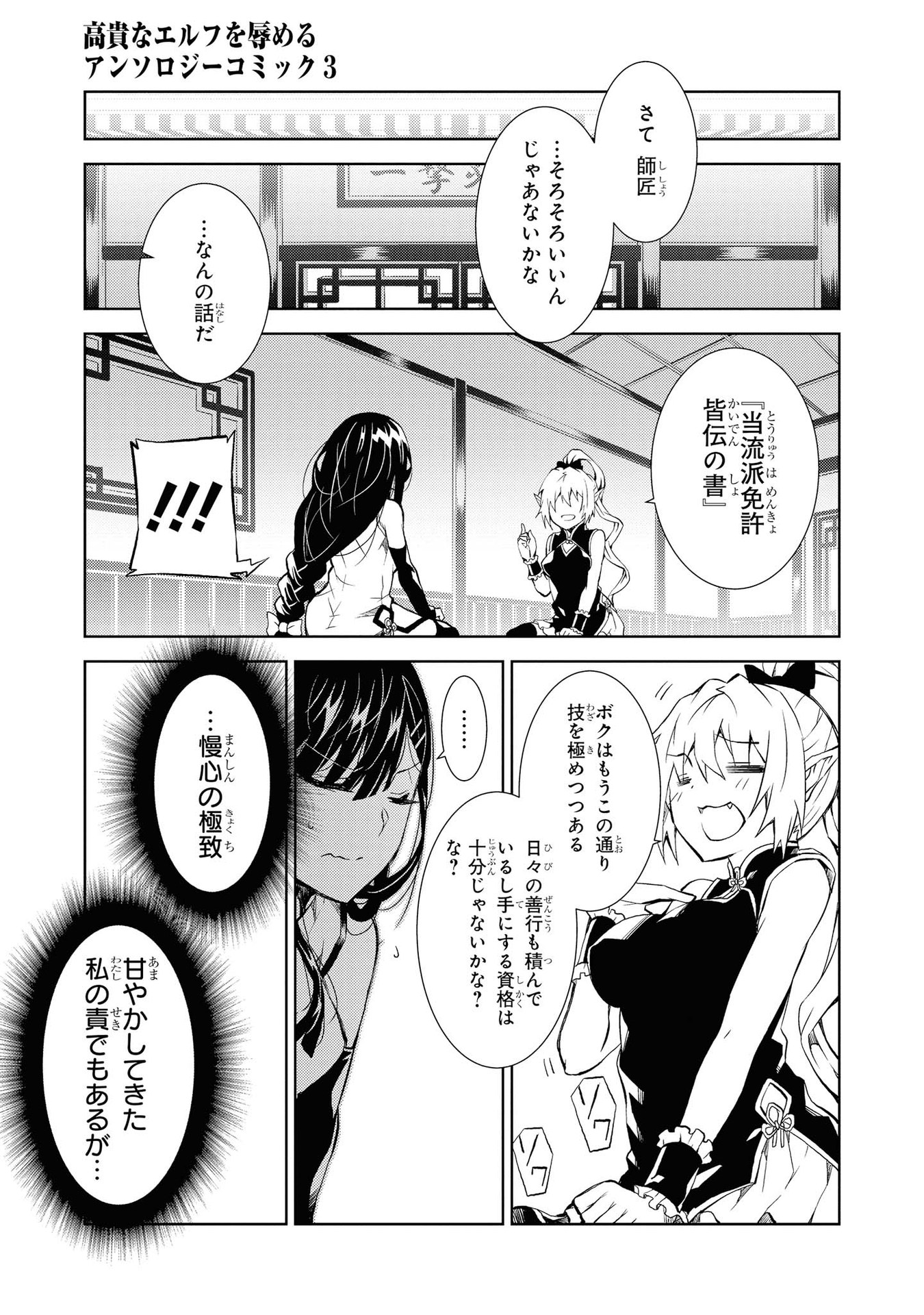 Kouki na Elf wo Hazukashimeru - Chapter 14 - Page 13