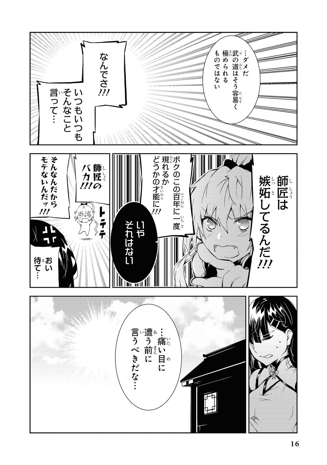 Kouki na Elf wo Hazukashimeru - Chapter 14 - Page 14