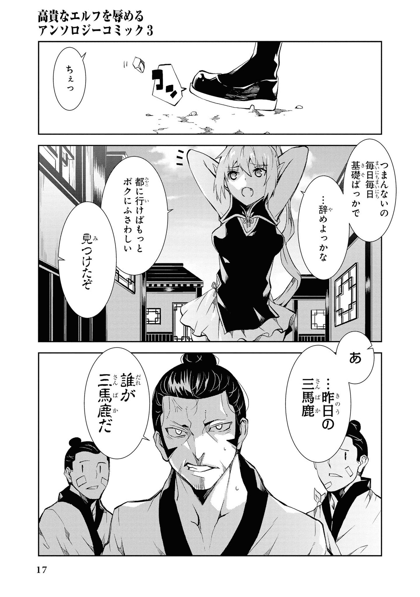 Kouki na Elf wo Hazukashimeru - Chapter 14 - Page 15