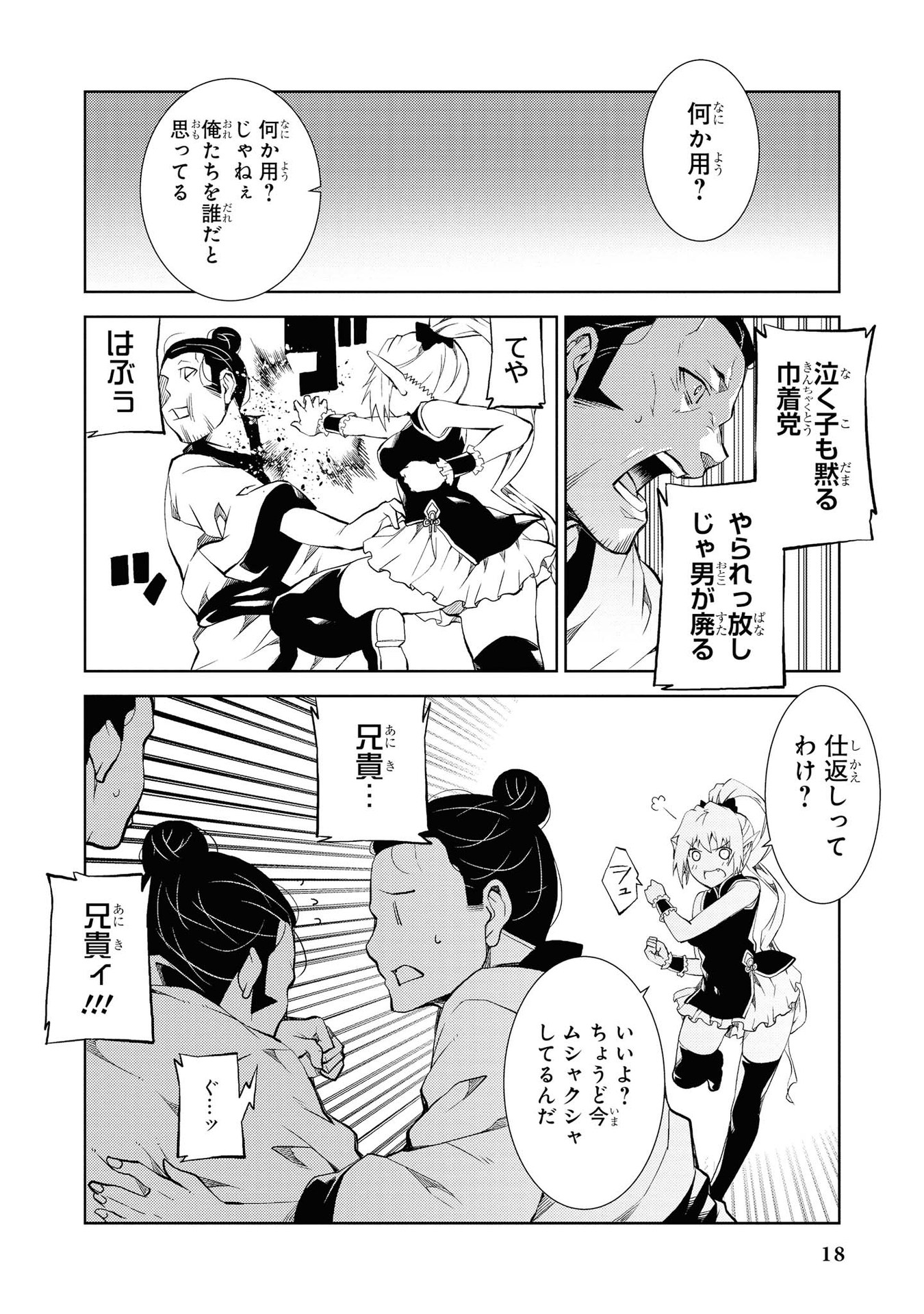 Kouki na Elf wo Hazukashimeru - Chapter 14 - Page 16