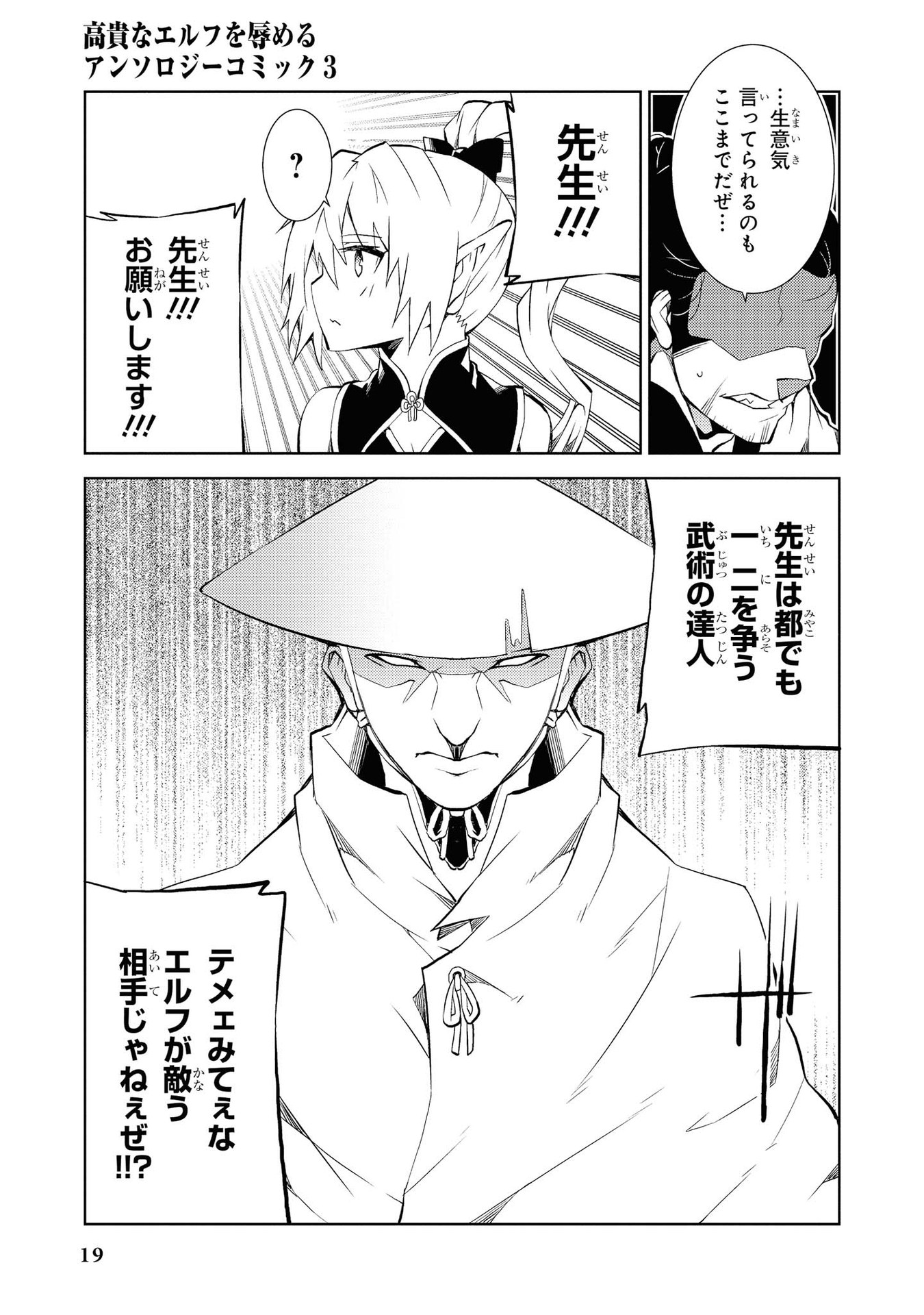Kouki na Elf wo Hazukashimeru - Chapter 14 - Page 17