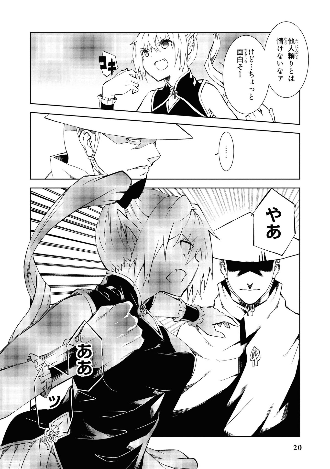 Kouki na Elf wo Hazukashimeru - Chapter 14 - Page 18