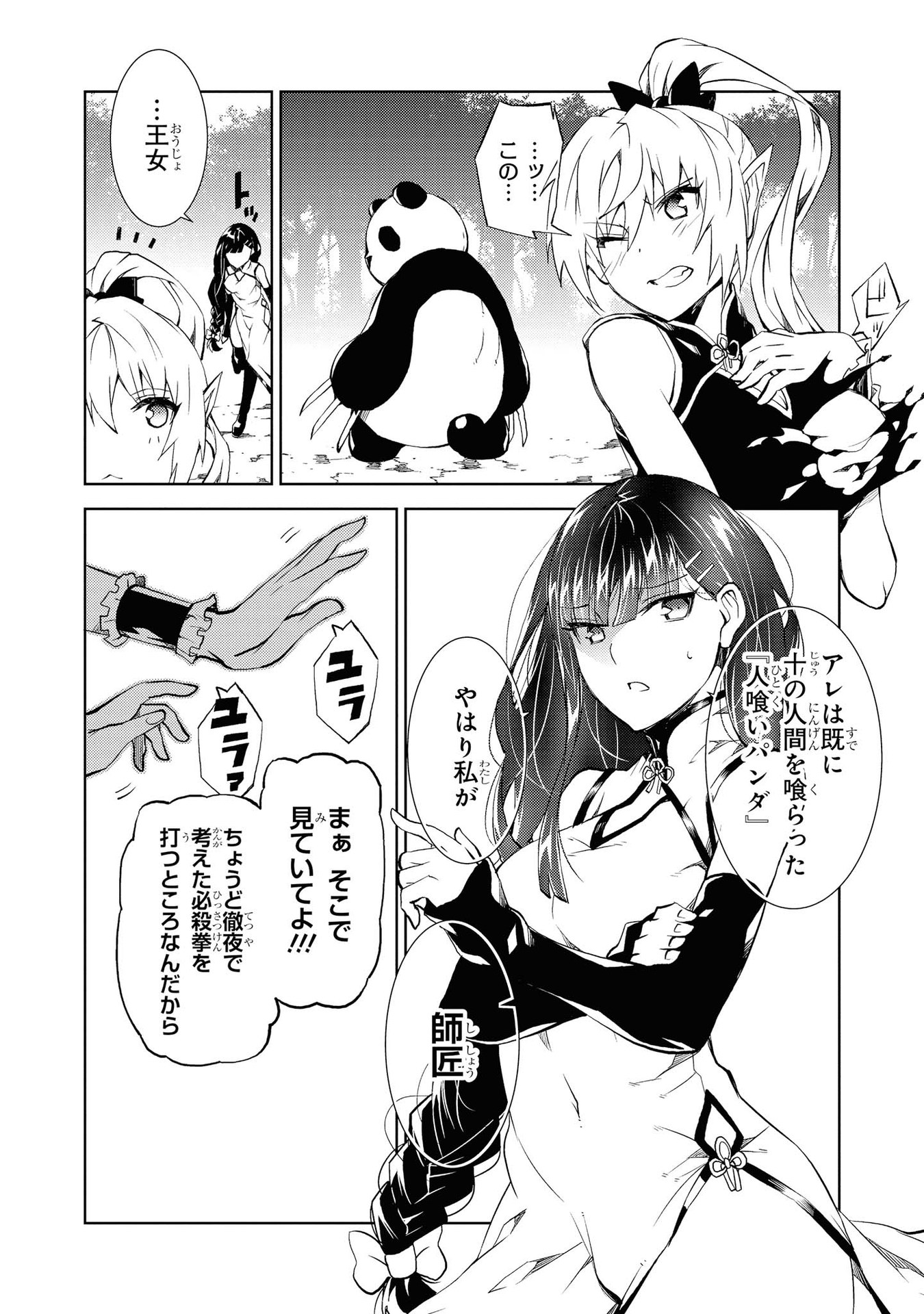Kouki na Elf wo Hazukashimeru - Chapter 14 - Page 2