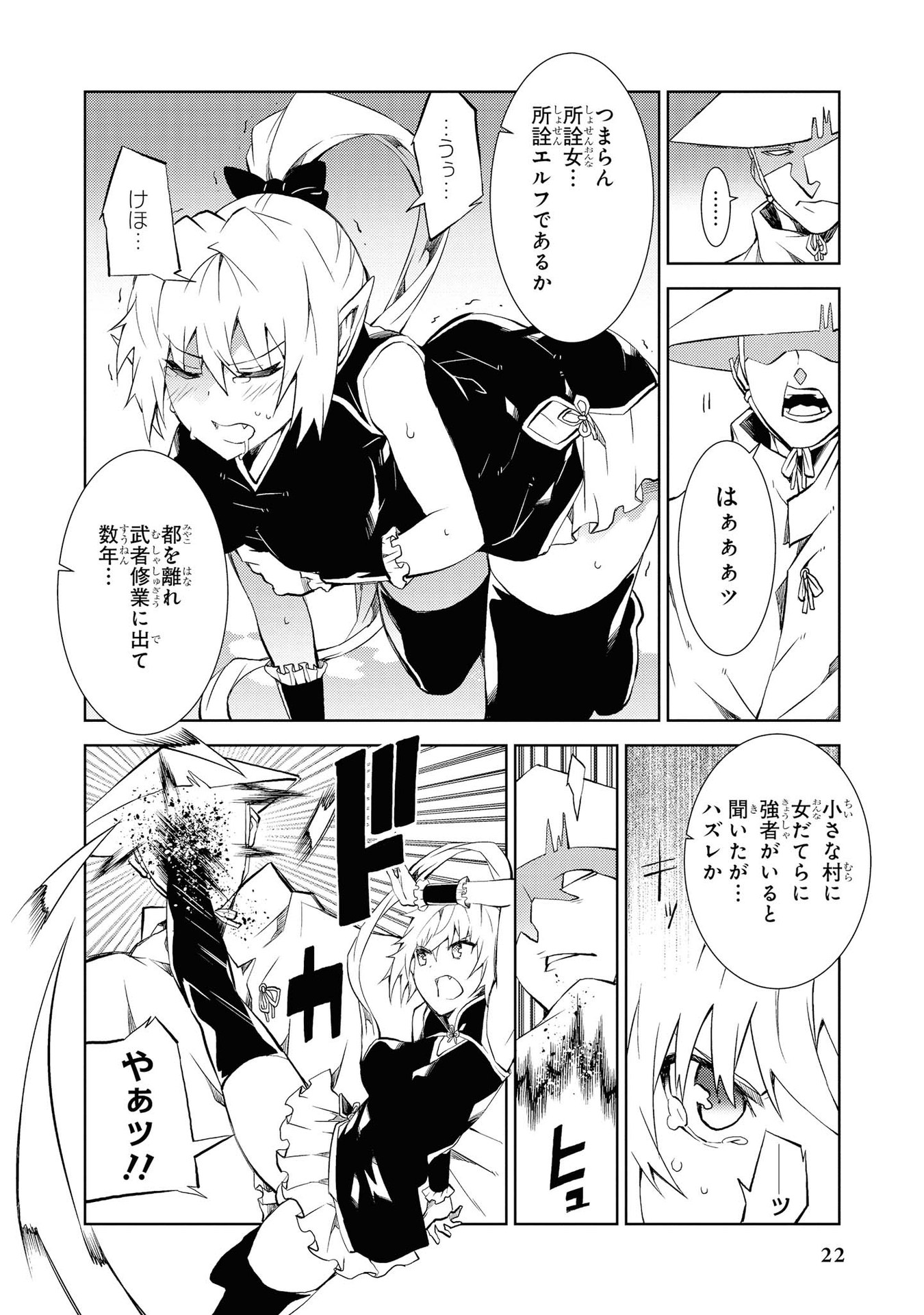 Kouki na Elf wo Hazukashimeru - Chapter 14 - Page 20