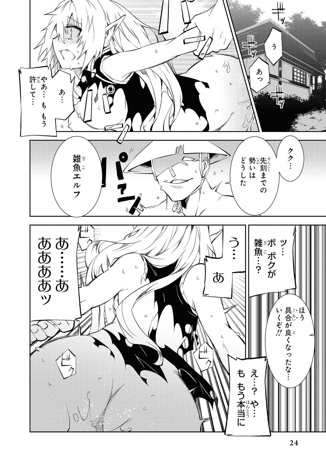 Kouki na Elf wo Hazukashimeru - Chapter 14 - Page 22