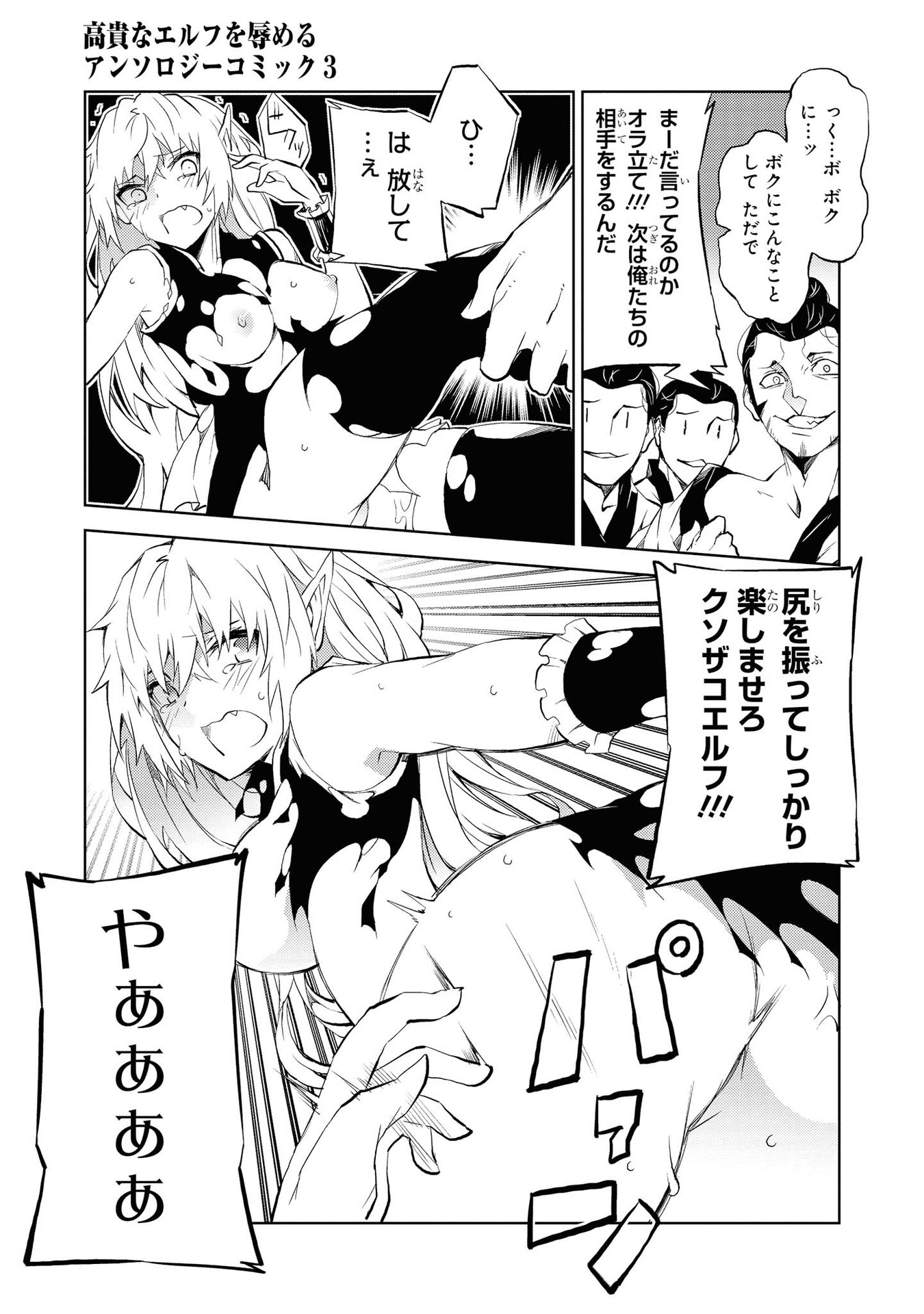 Kouki na Elf wo Hazukashimeru - Chapter 14 - Page 23