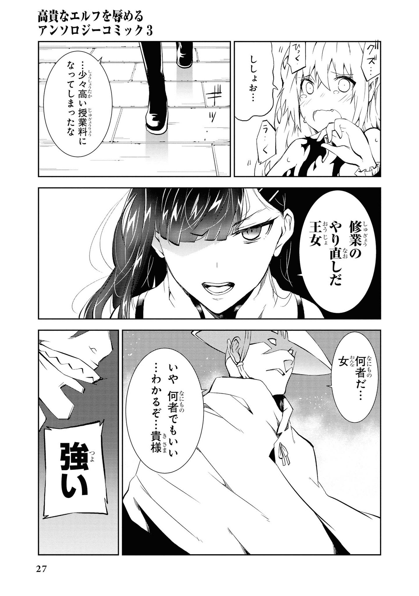Kouki na Elf wo Hazukashimeru - Chapter 14 - Page 25