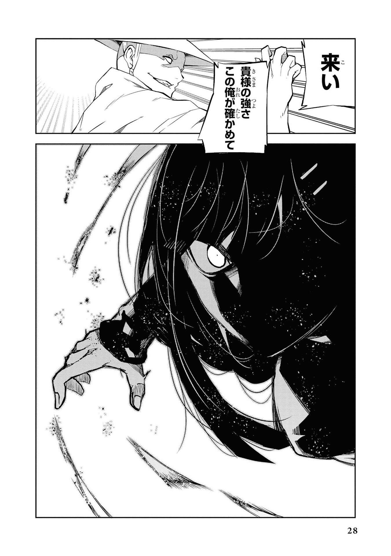 Kouki na Elf wo Hazukashimeru - Chapter 14 - Page 26