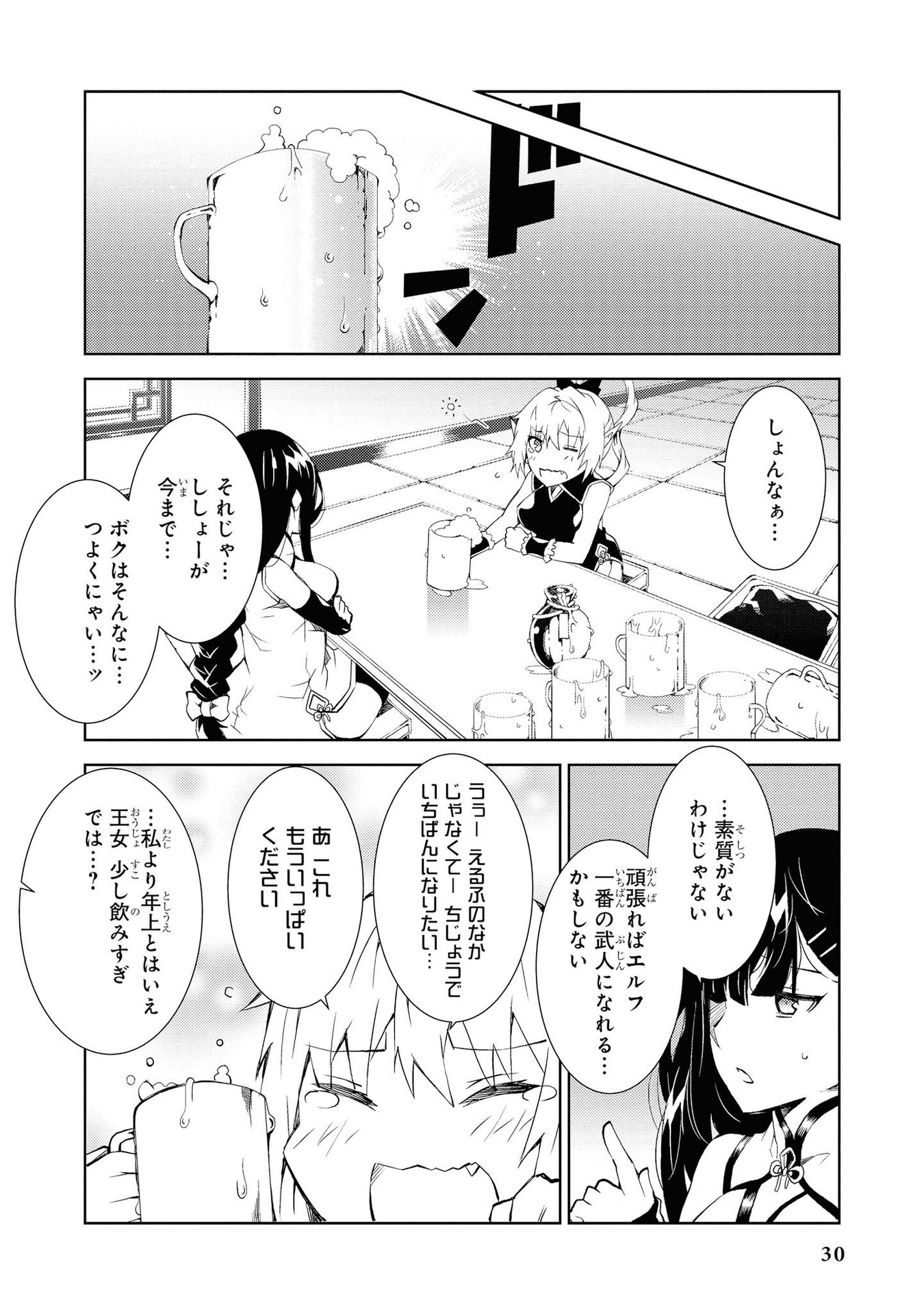 Kouki na Elf wo Hazukashimeru - Chapter 14 - Page 28