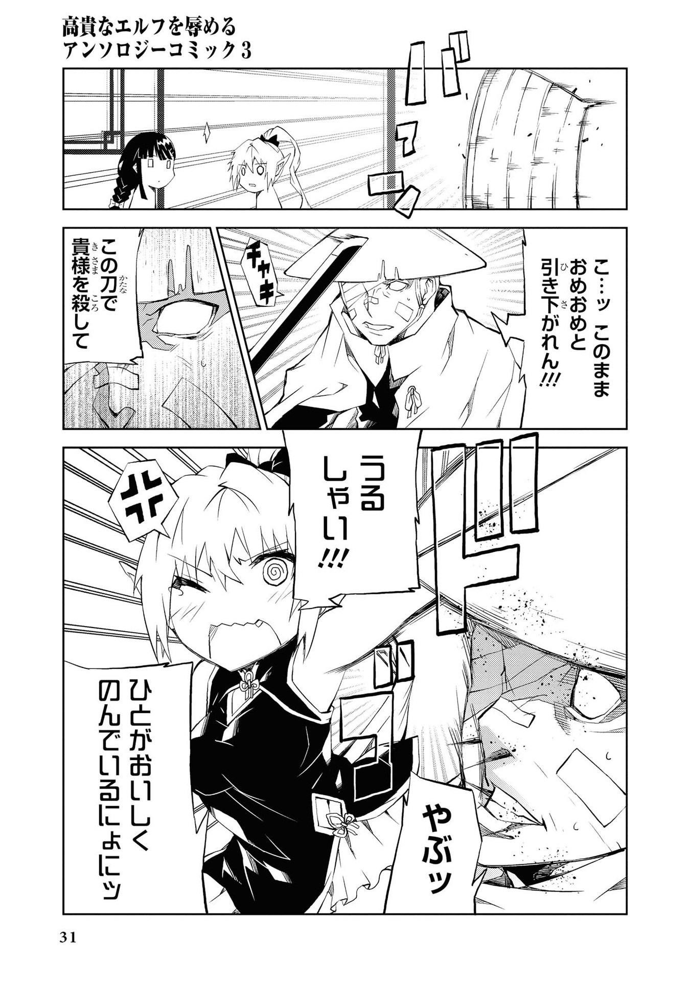 Kouki na Elf wo Hazukashimeru - Chapter 14 - Page 29