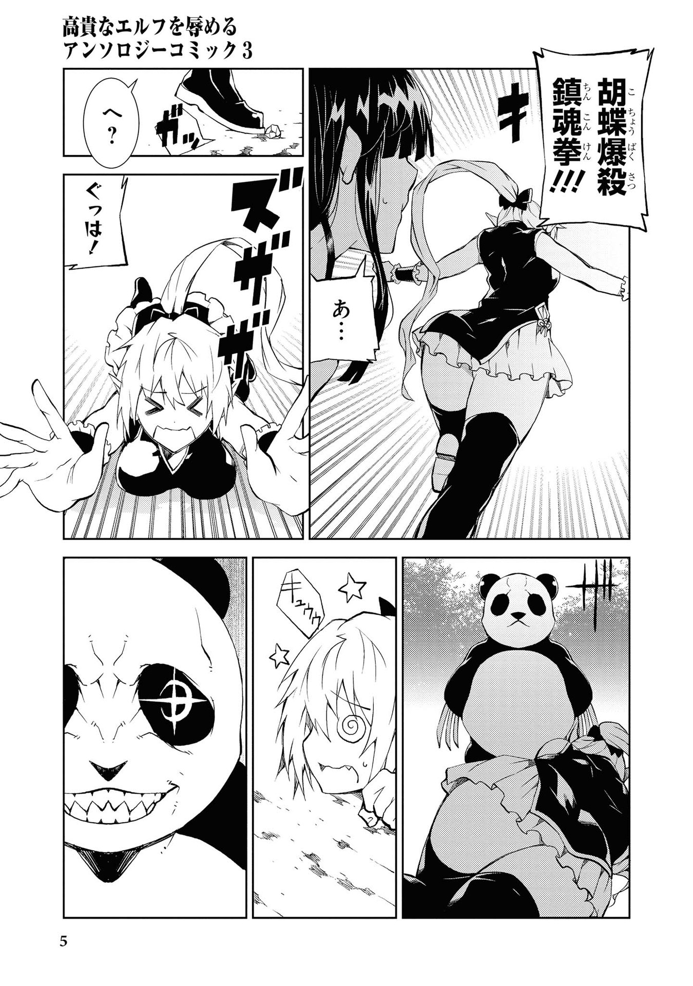 Kouki na Elf wo Hazukashimeru - Chapter 14 - Page 3