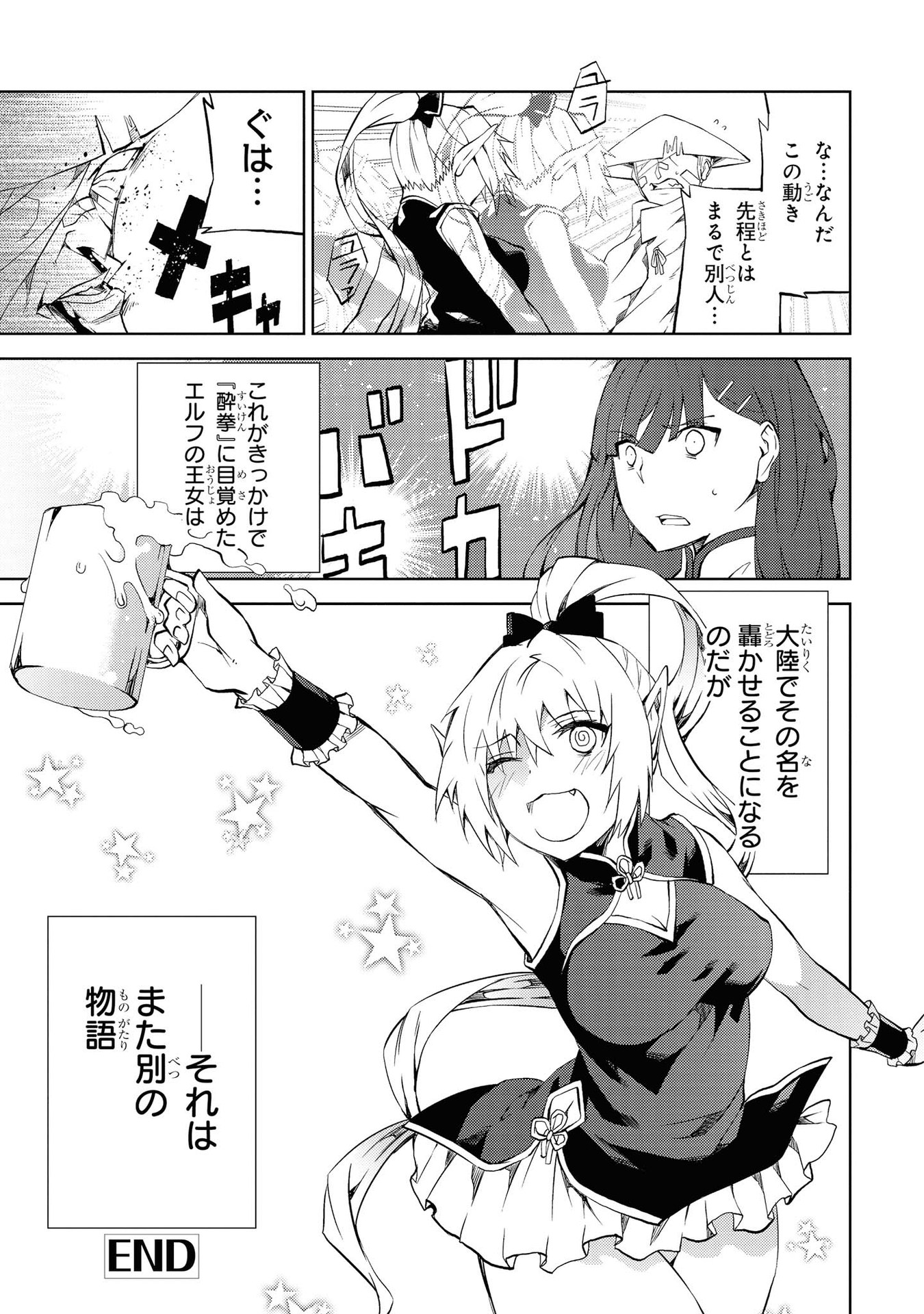 Kouki na Elf wo Hazukashimeru - Chapter 14 - Page 30