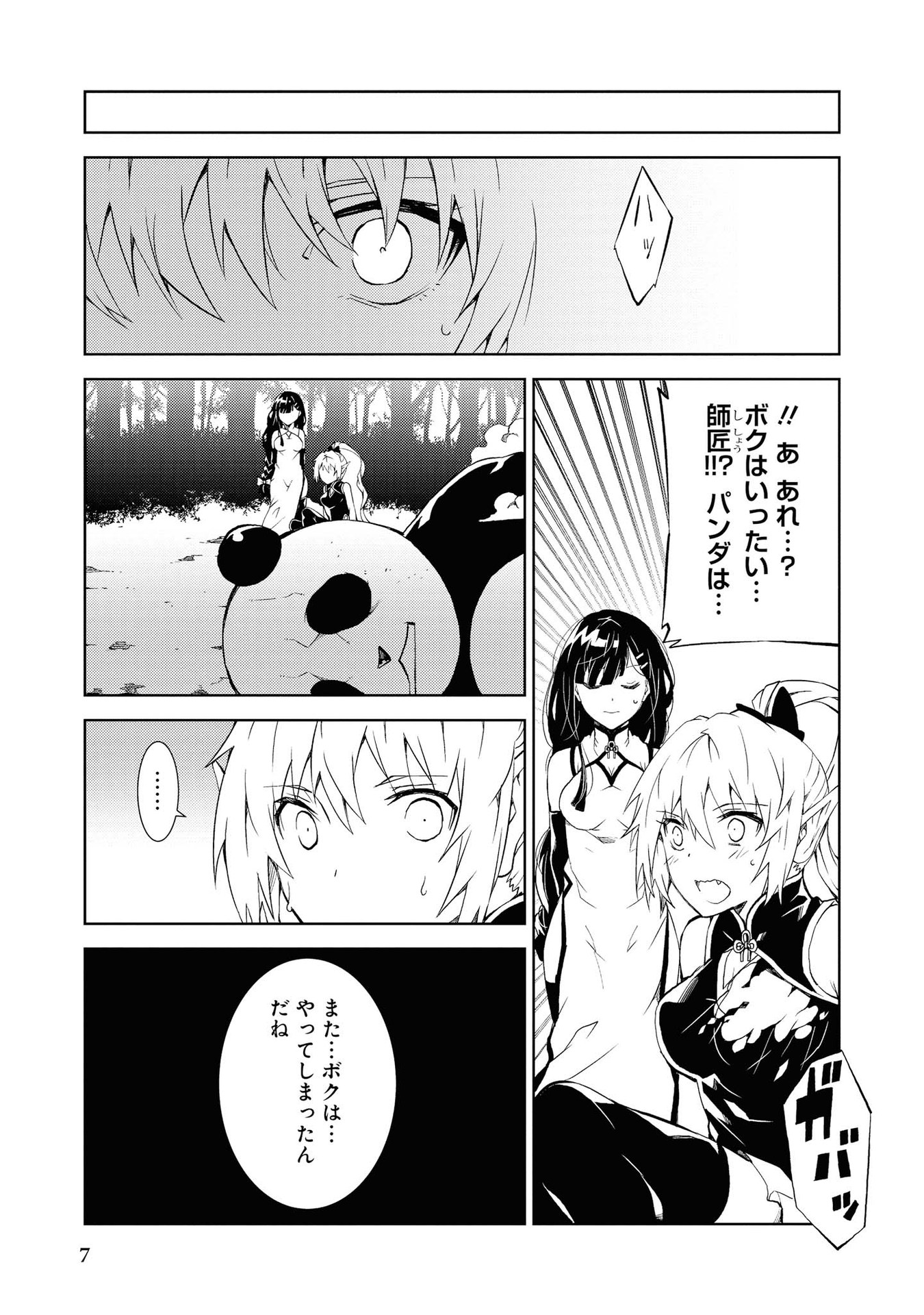 Kouki na Elf wo Hazukashimeru - Chapter 14 - Page 5
