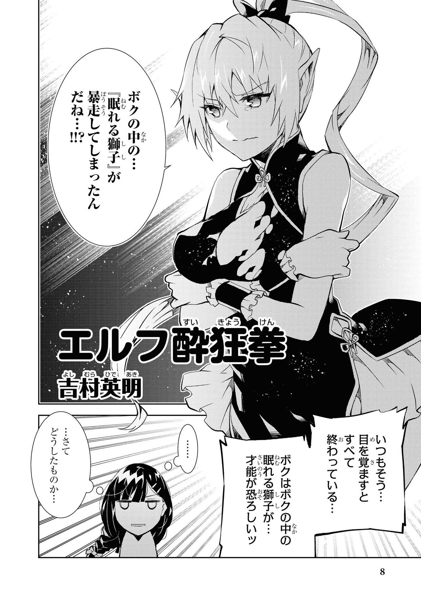 Kouki na Elf wo Hazukashimeru - Chapter 14 - Page 6