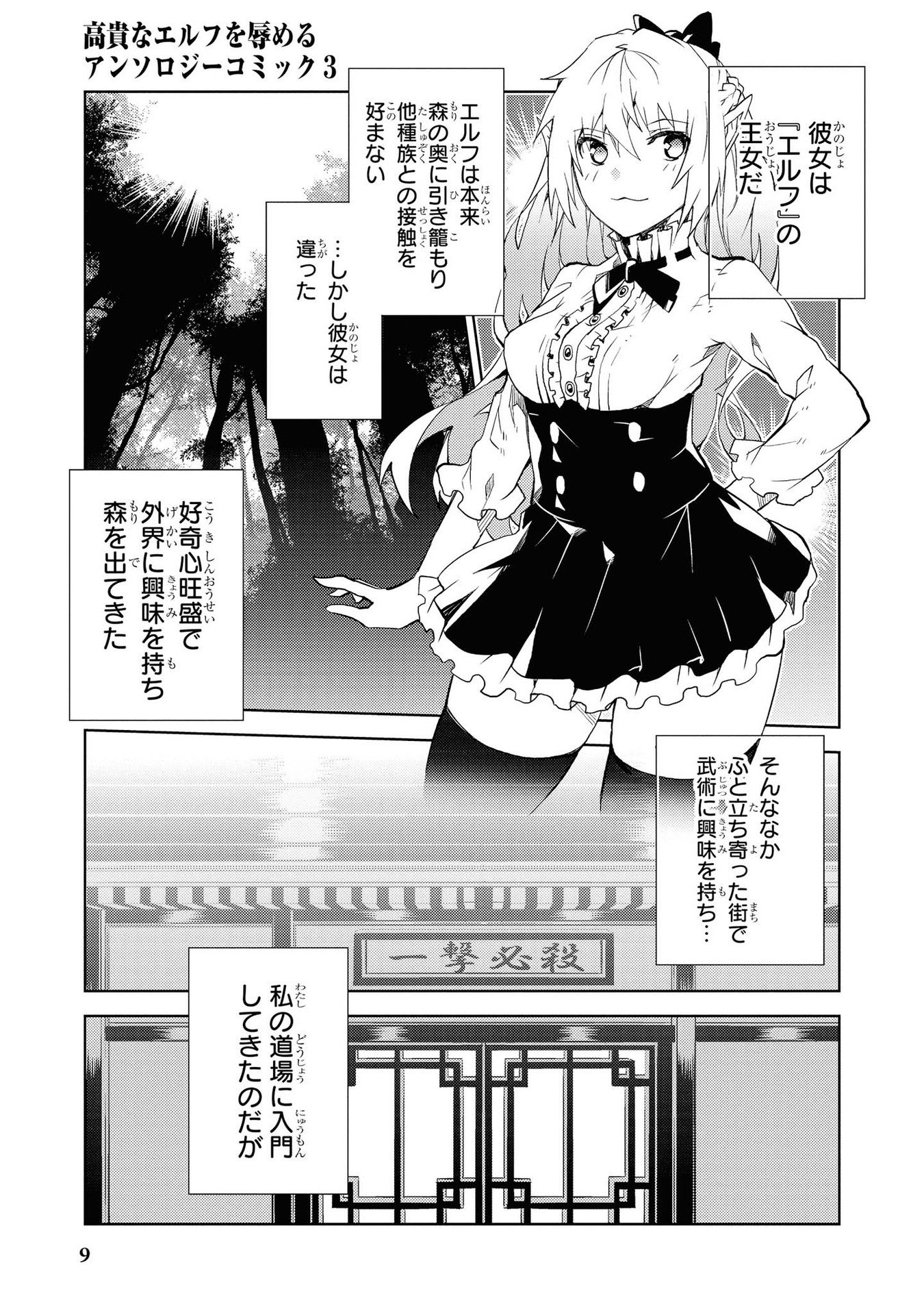 Kouki na Elf wo Hazukashimeru - Chapter 14 - Page 7