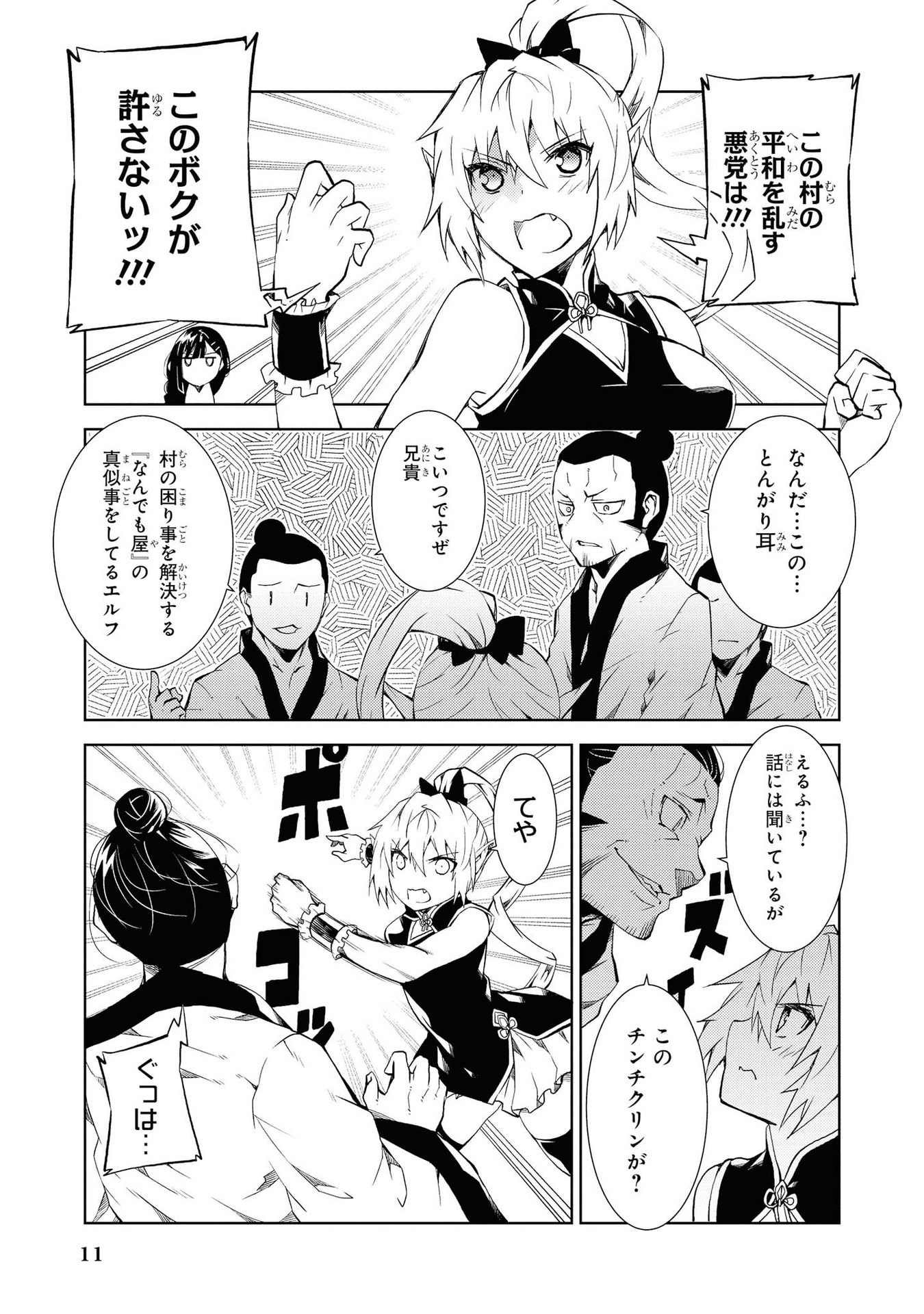 Kouki na Elf wo Hazukashimeru - Chapter 14 - Page 9