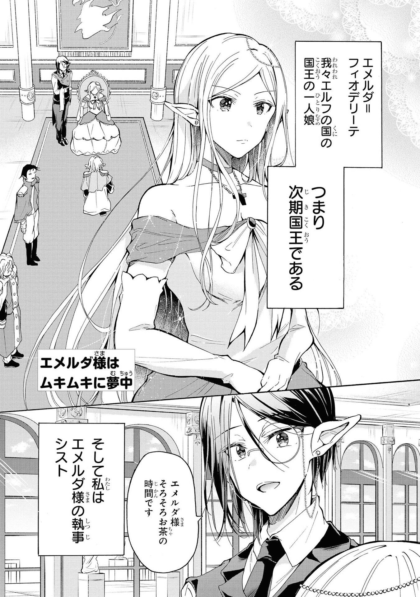 Kouki na Elf wo Hazukashimeru - Chapter 15 - Page 1