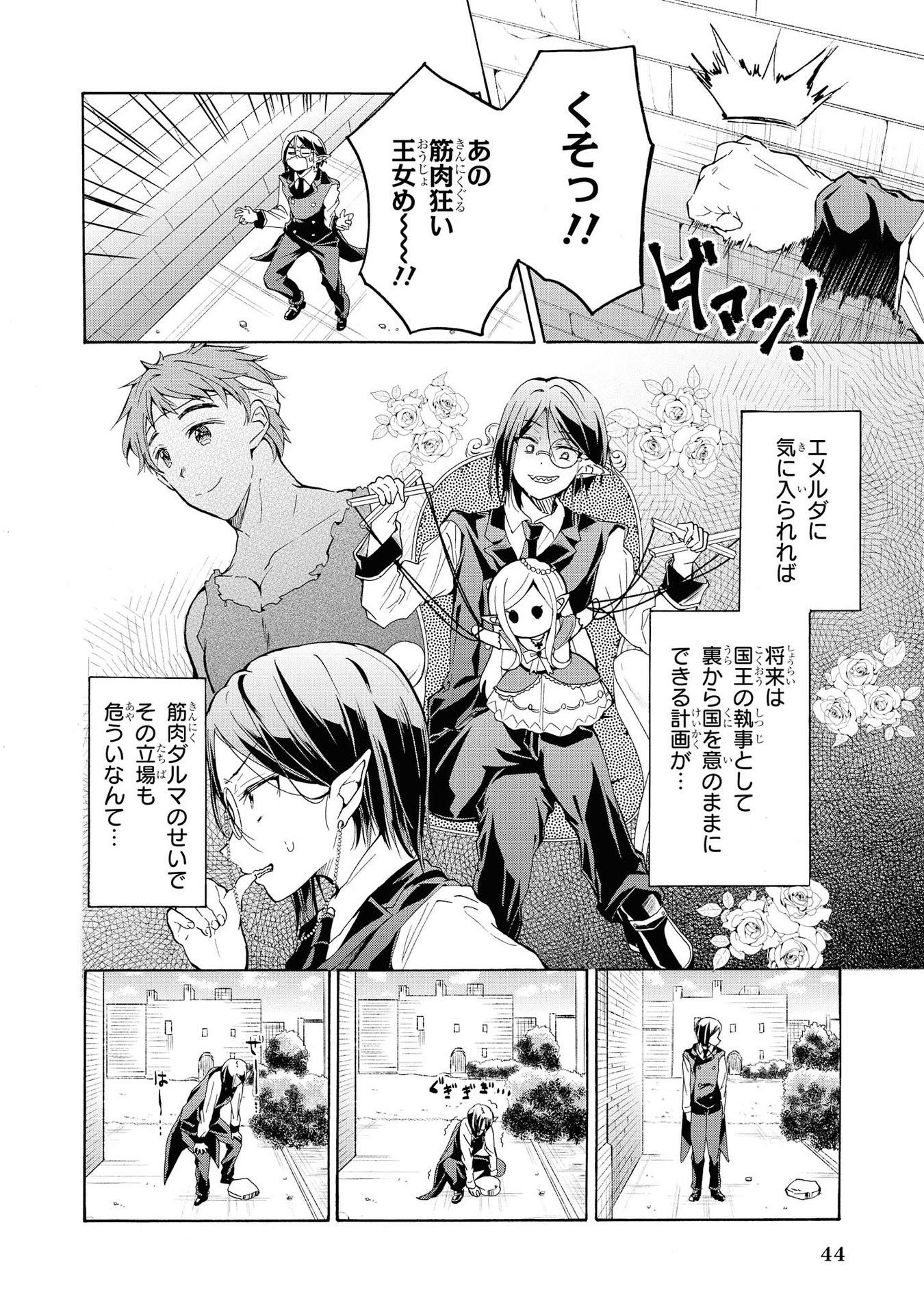 Kouki na Elf wo Hazukashimeru - Chapter 15 - Page 10