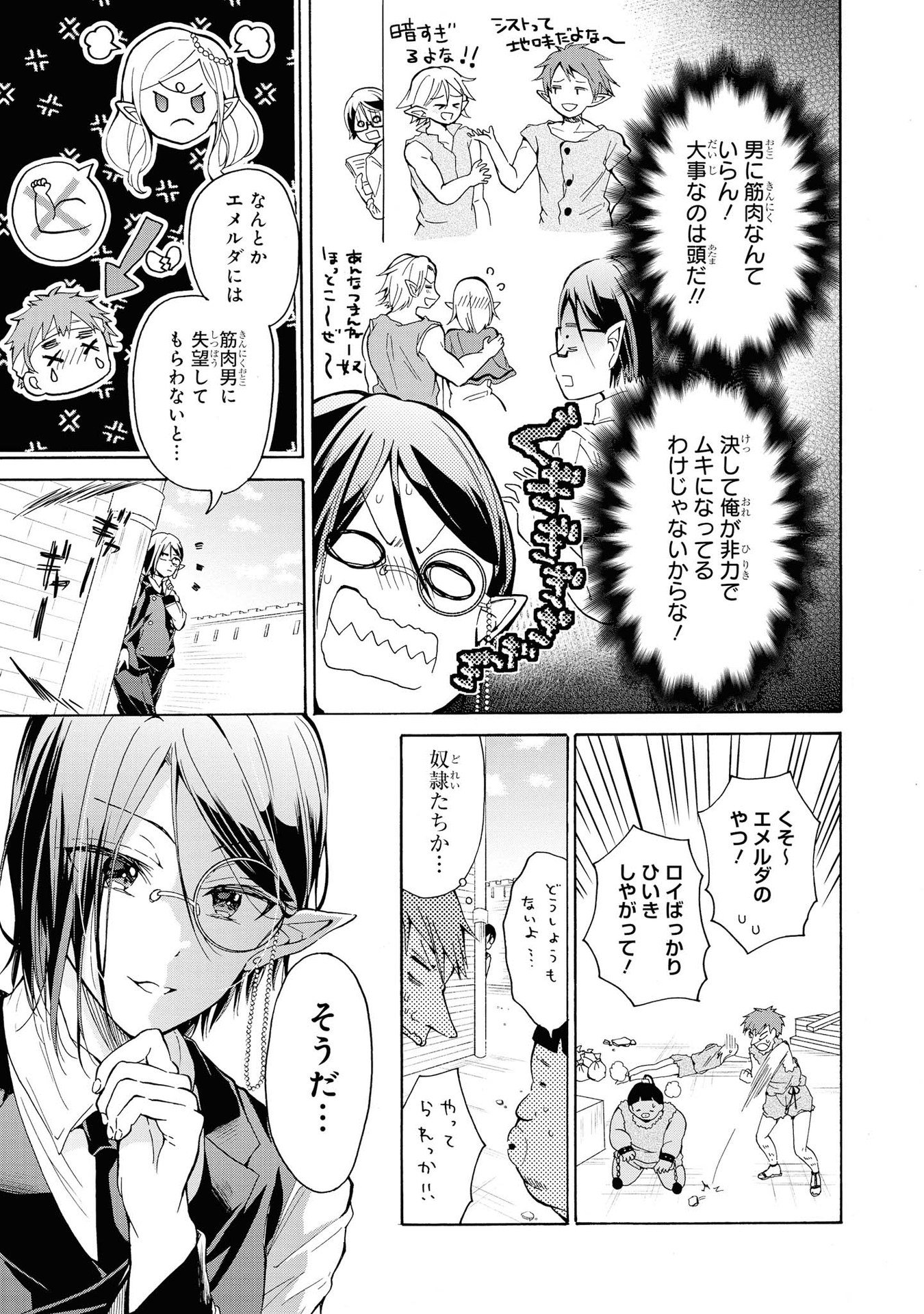 Kouki na Elf wo Hazukashimeru - Chapter 15 - Page 11