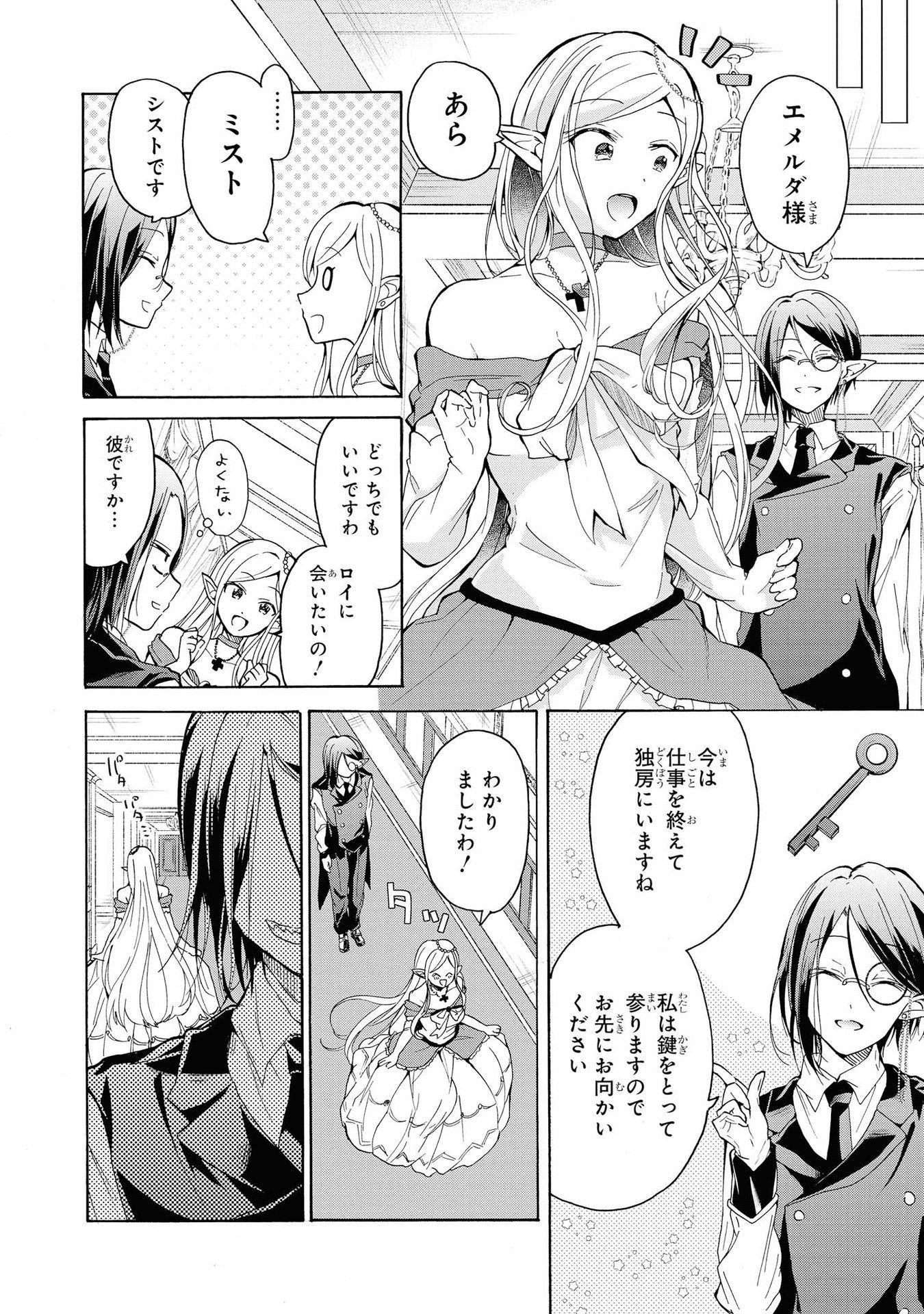 Kouki na Elf wo Hazukashimeru - Chapter 15 - Page 12